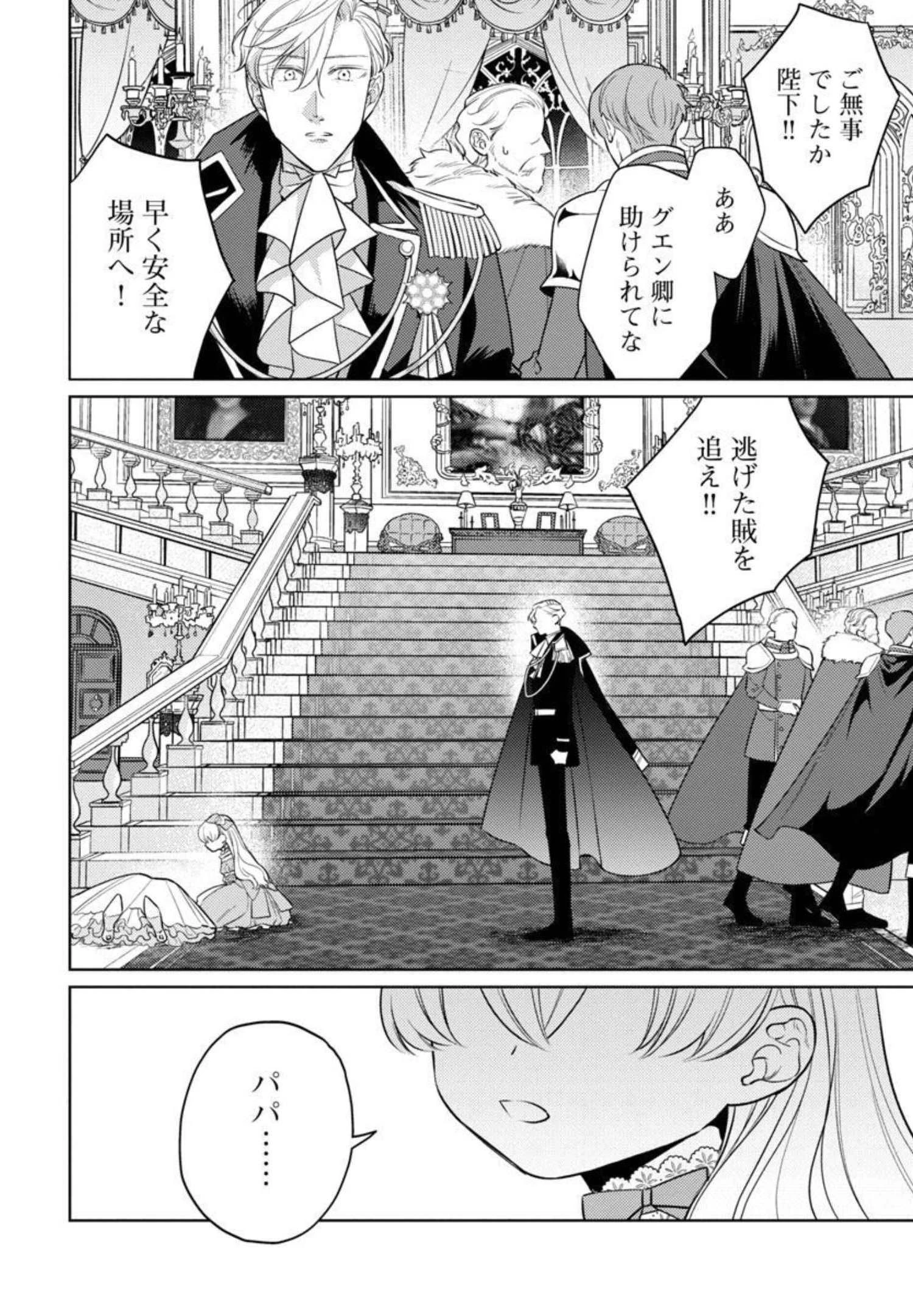 偽聖女と虐げられた公爵令嬢は二度目の人生は復讐に生きる 第4話 - 4