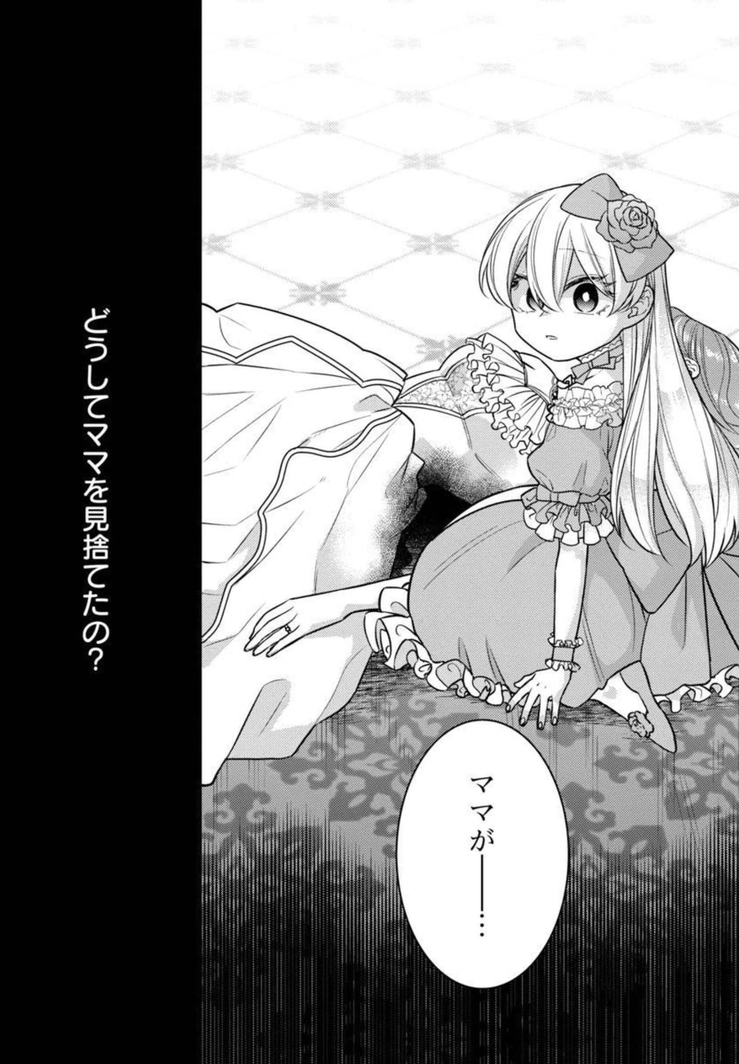 偽聖女と虐げられた公爵令嬢は二度目の人生は復讐に生きる 第4話 - 5