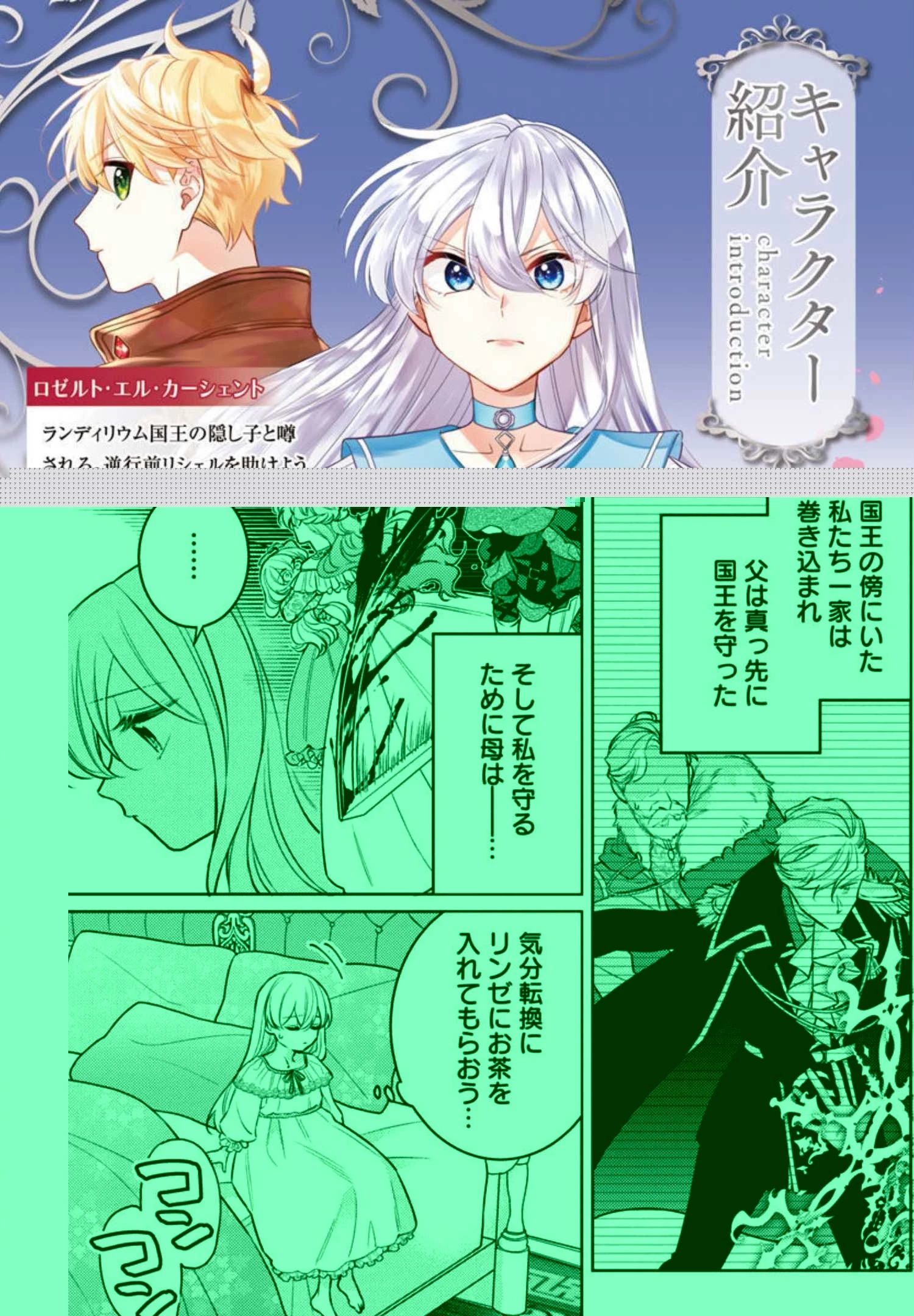 偽聖女と虐げられた公爵令嬢は二度目の人生は復讐に生きる 第4話 - 7