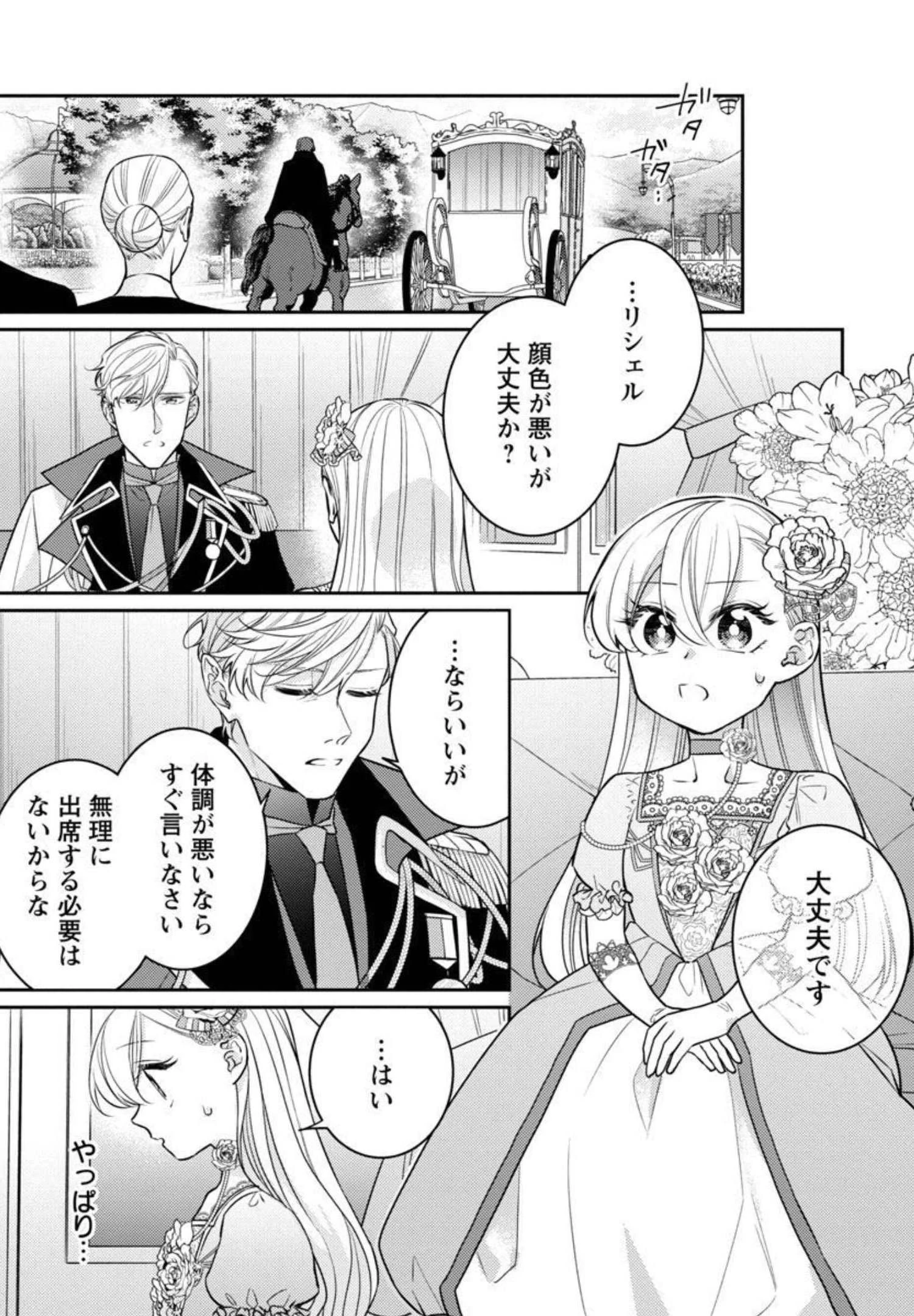 偽聖女と虐げられた公爵令嬢は二度目の人生は復讐に生きる 第4話 - 9