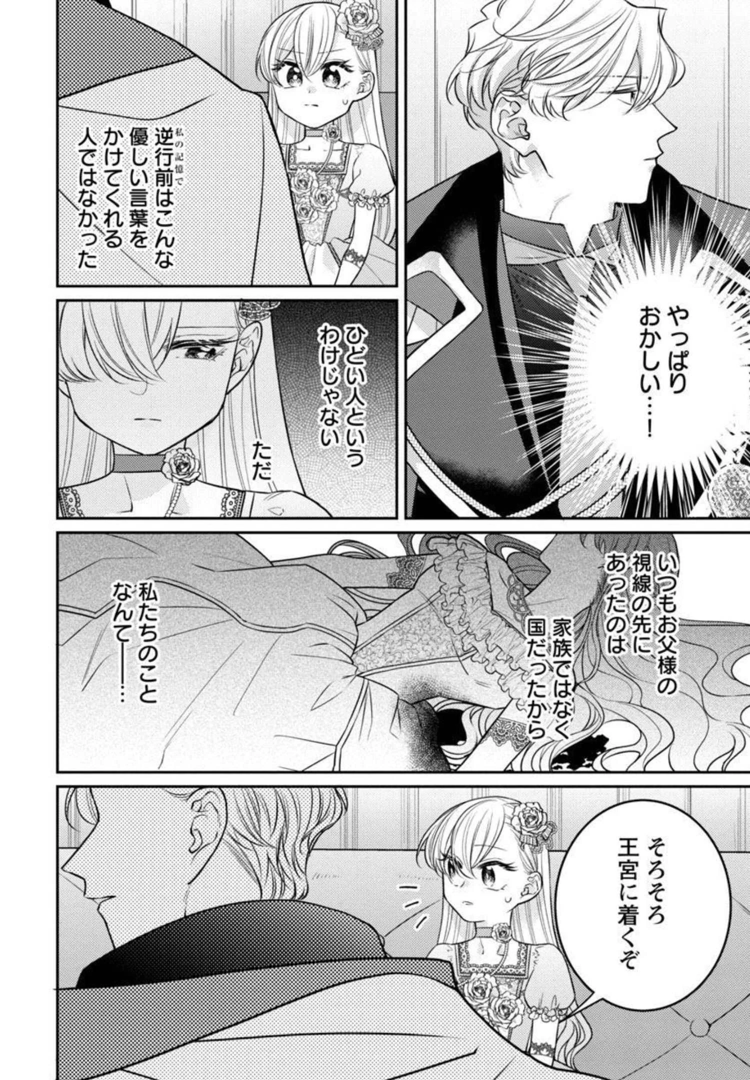 偽聖女と虐げられた公爵令嬢は二度目の人生は復讐に生きる 第4話 - 10