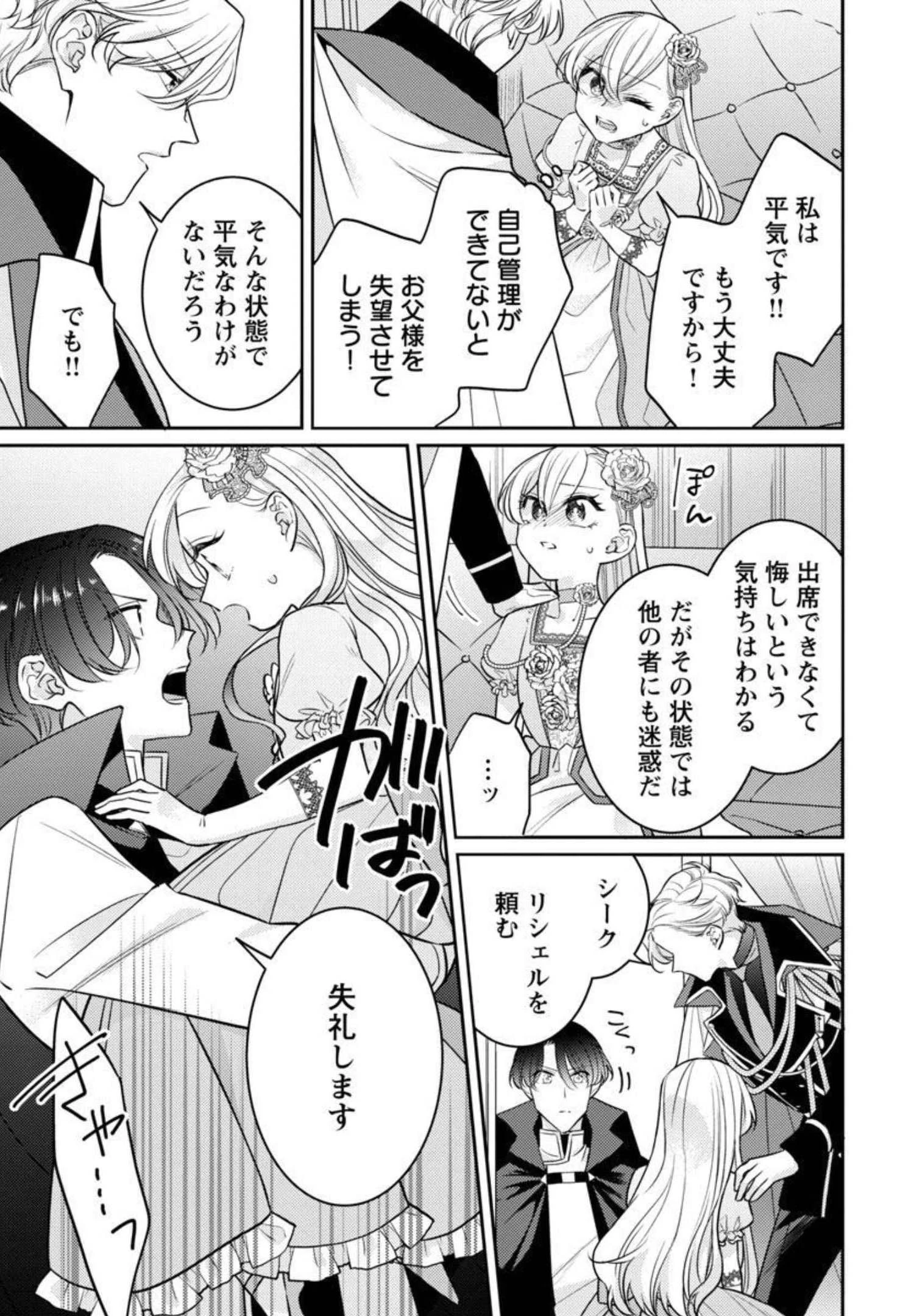 偽聖女と虐げられた公爵令嬢は二度目の人生は復讐に生きる 第4話 - 13