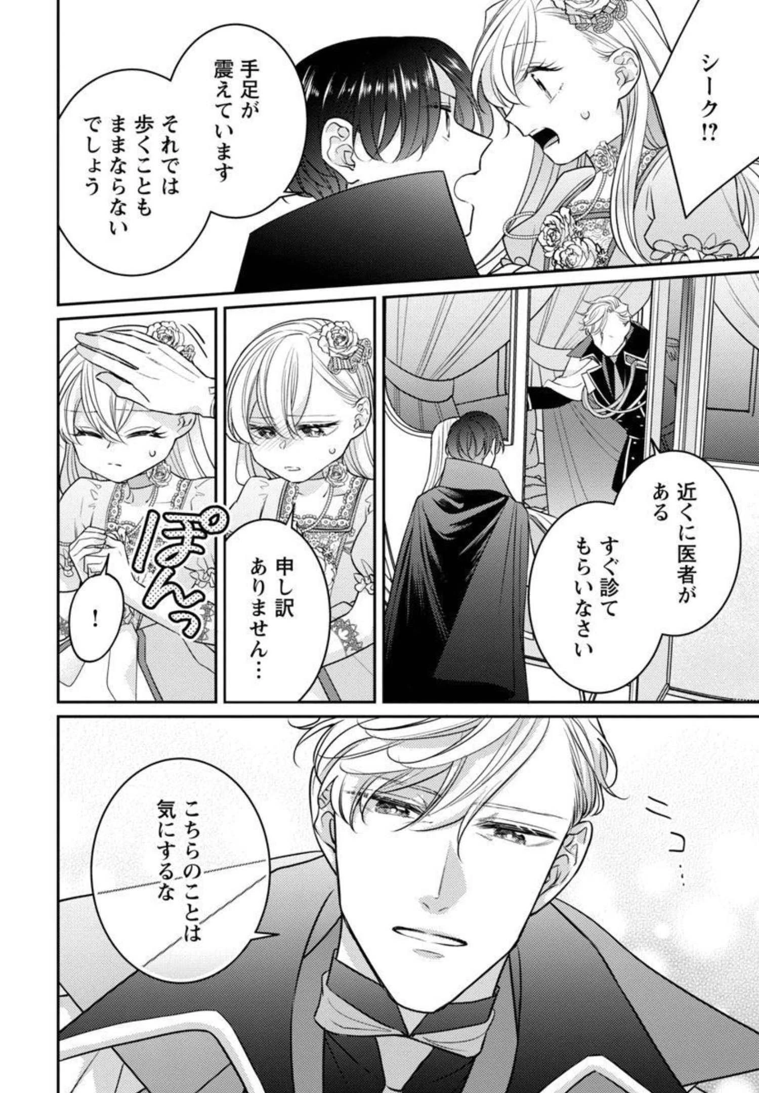 偽聖女と虐げられた公爵令嬢は二度目の人生は復讐に生きる 第4話 - 14