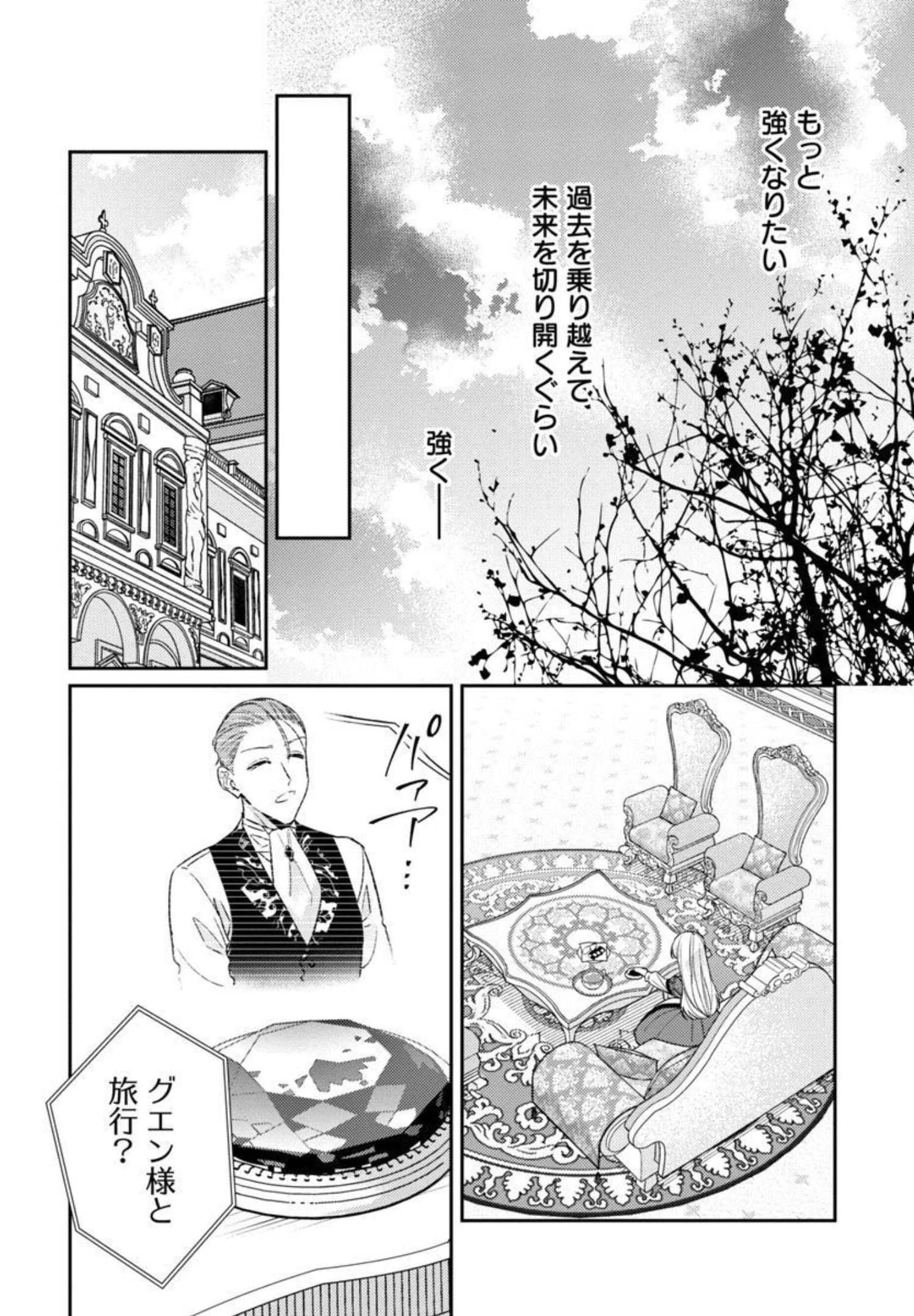 偽聖女と虐げられた公爵令嬢は二度目の人生は復讐に生きる 第4話 - 16