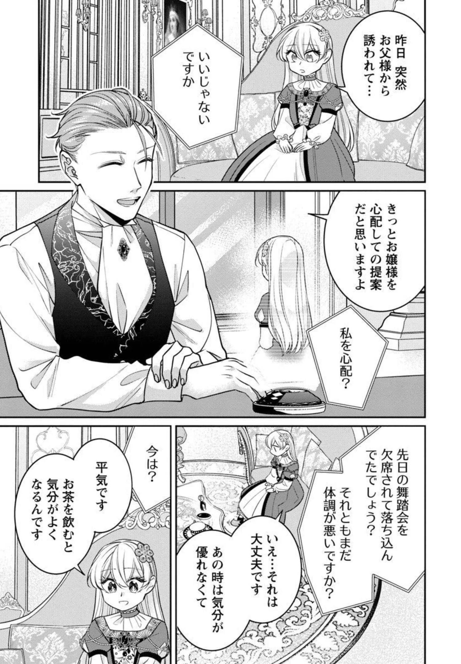 偽聖女と虐げられた公爵令嬢は二度目の人生は復讐に生きる 第4話 - 17