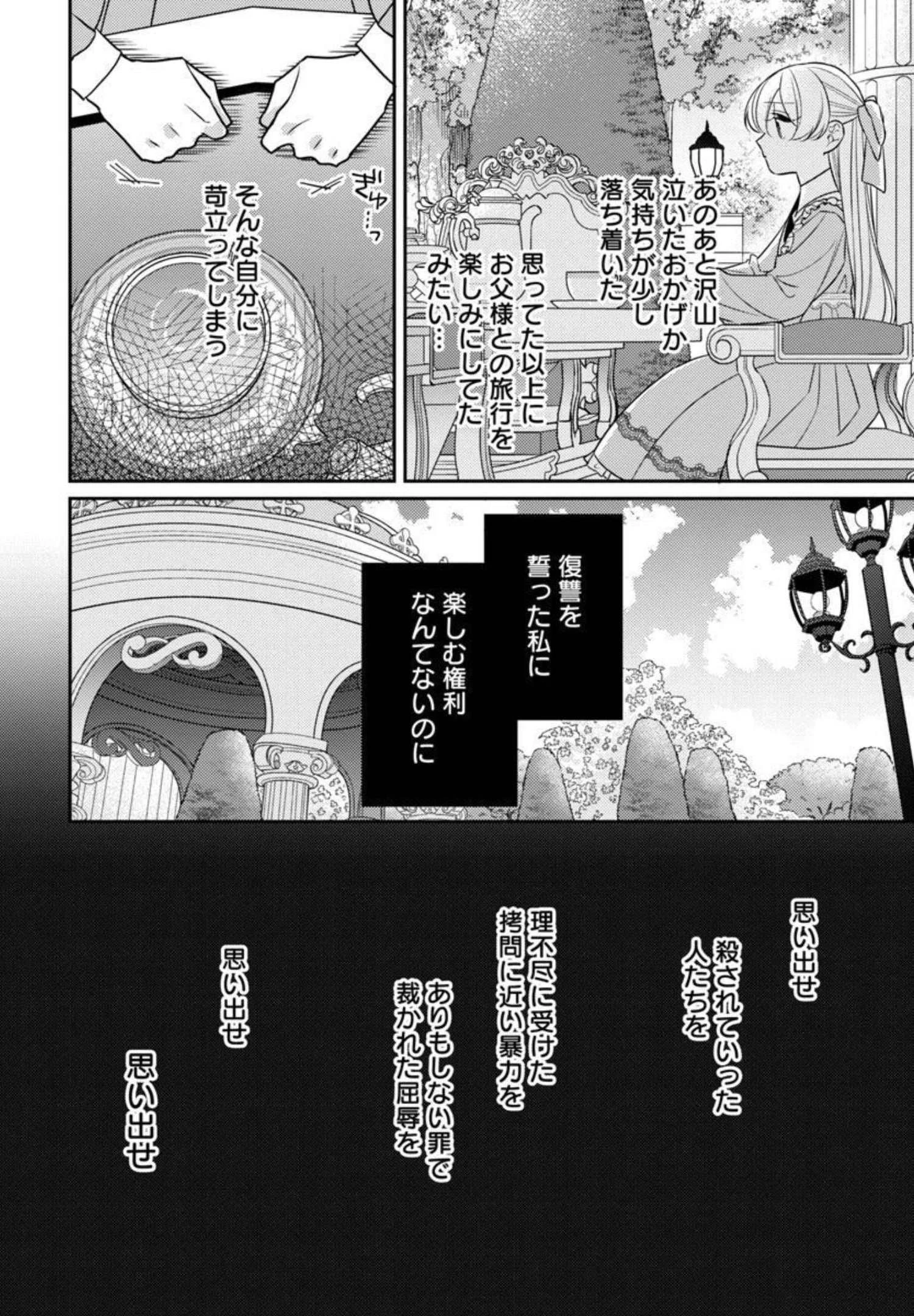 偽聖女と虐げられた公爵令嬢は二度目の人生は復讐に生きる 第4話 - 28