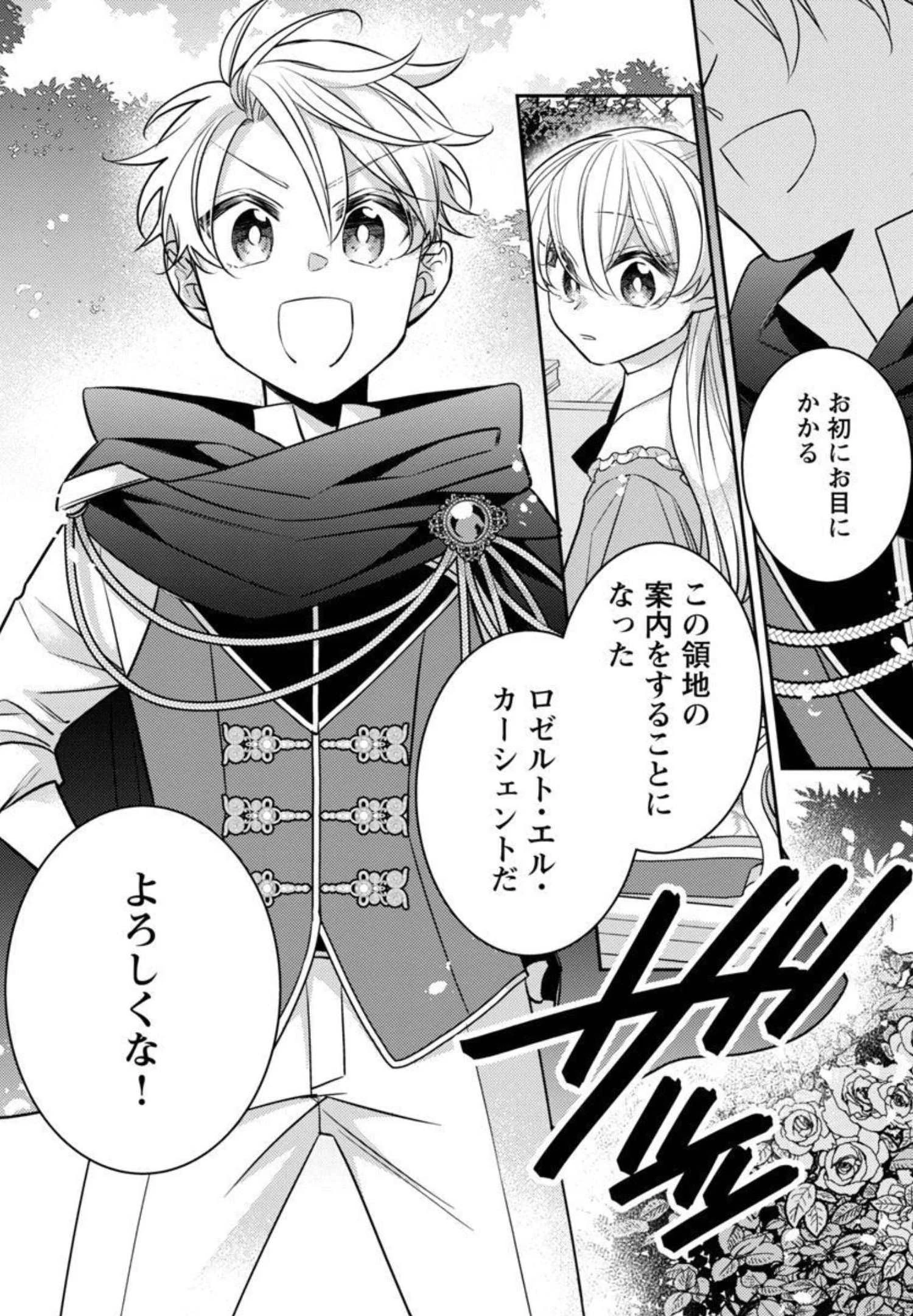 偽聖女と虐げられた公爵令嬢は二度目の人生は復讐に生きる 第4話 - 30