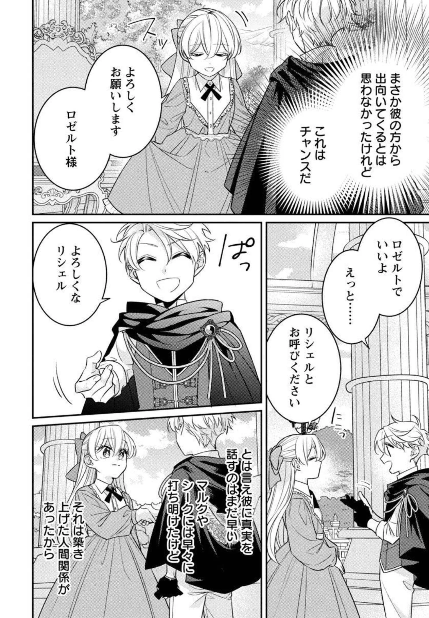 偽聖女と虐げられた公爵令嬢は二度目の人生は復讐に生きる 第4話 - 32