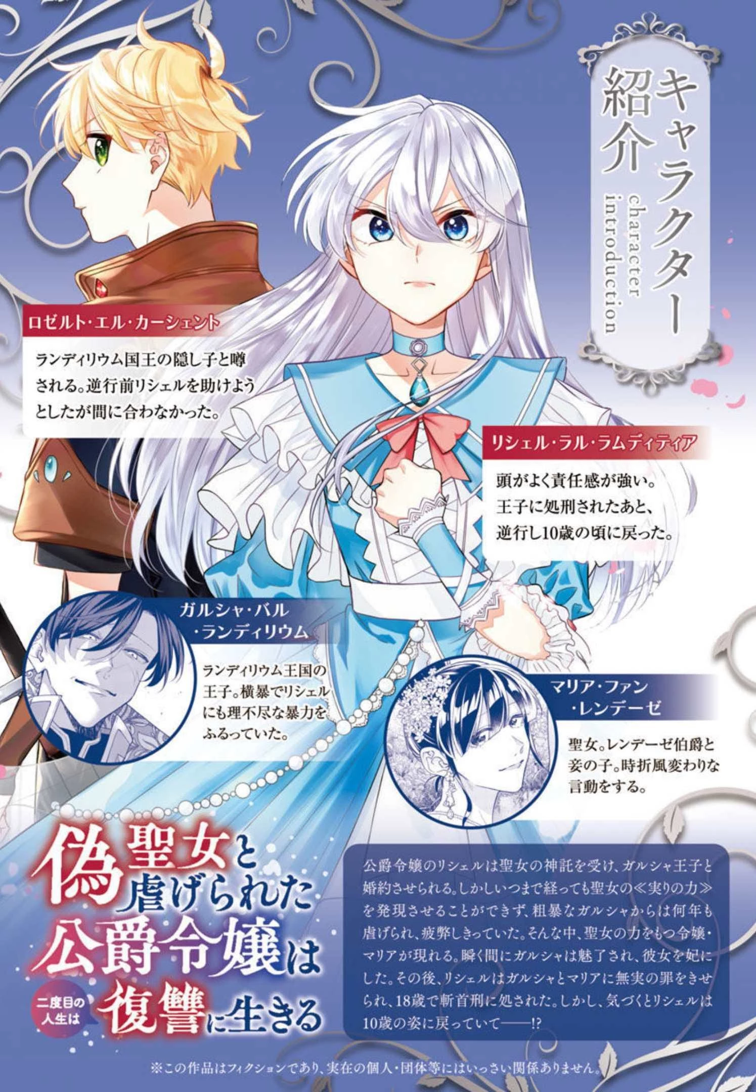 偽聖女と虐げられた公爵令嬢は二度目の人生は復讐に生きる 第5話 - 2