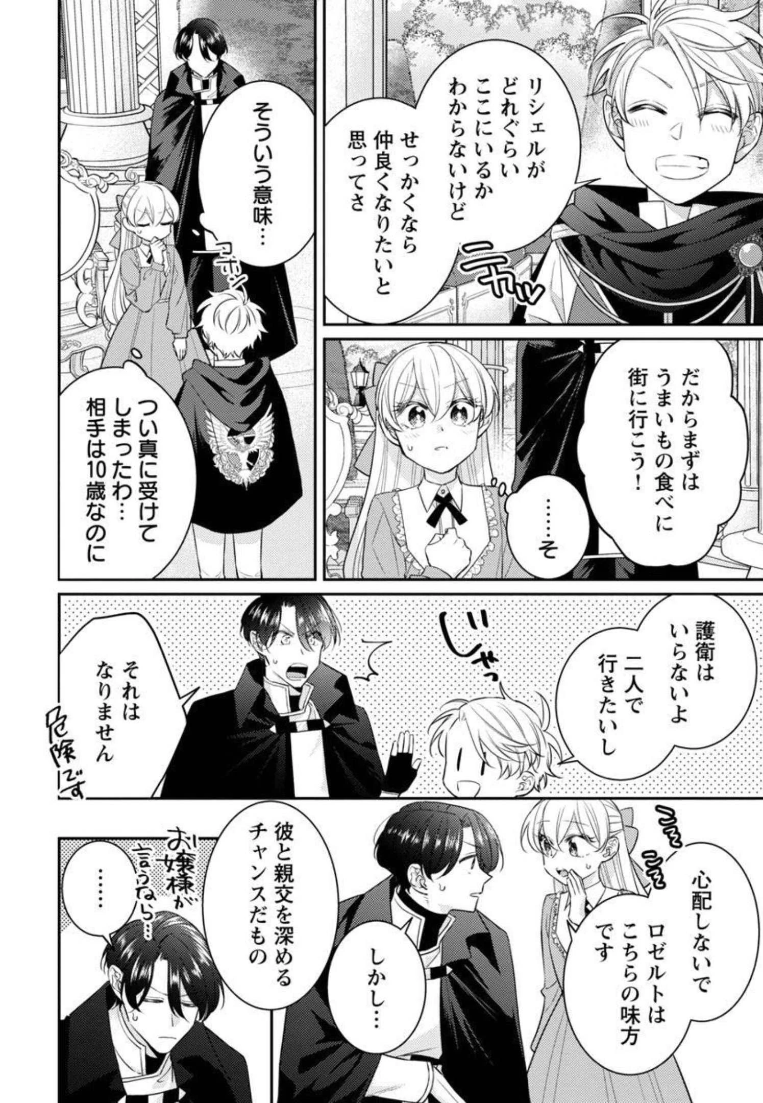 偽聖女と虐げられた公爵令嬢は二度目の人生は復讐に生きる 第5話 - 4