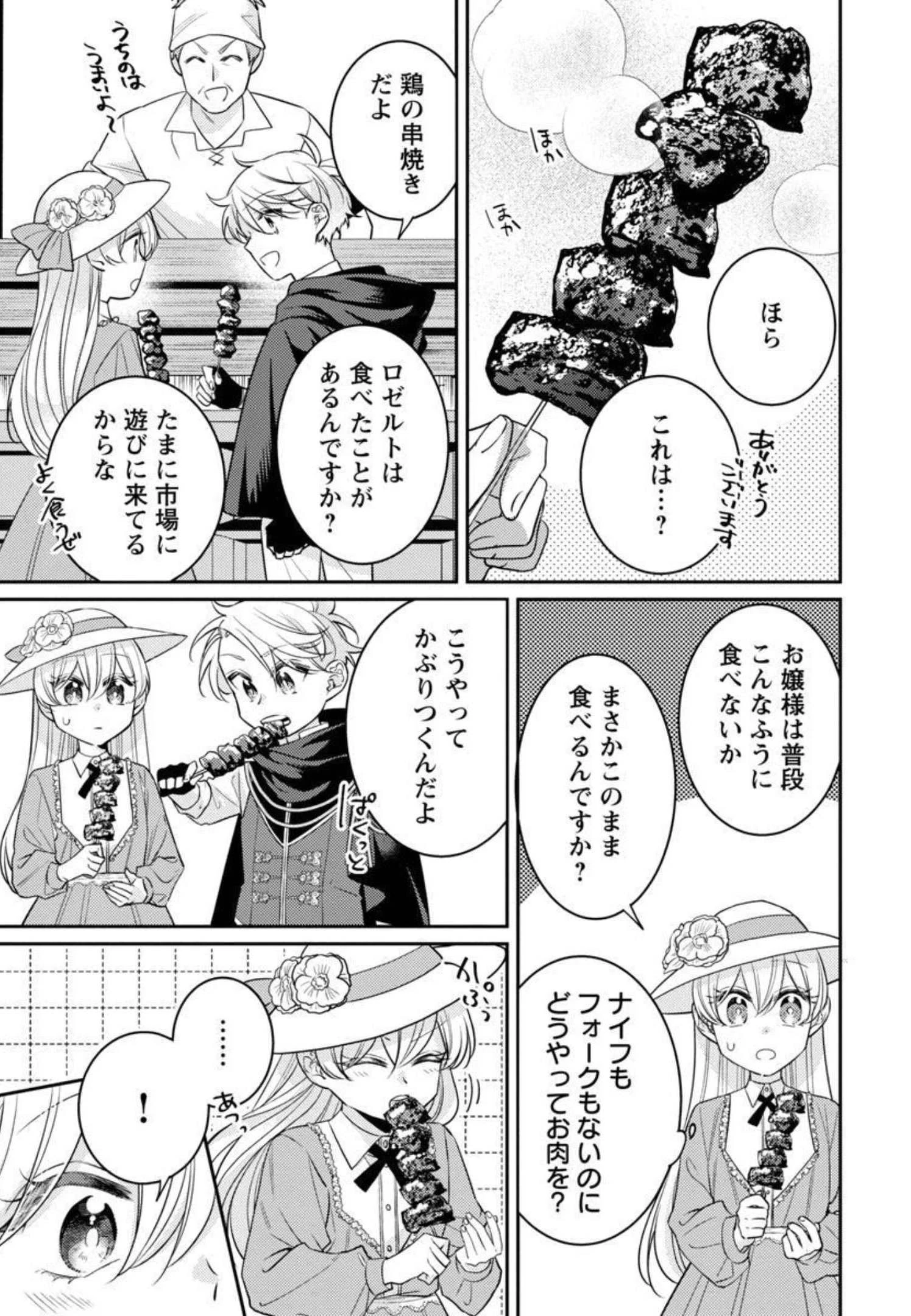 偽聖女と虐げられた公爵令嬢は二度目の人生は復讐に生きる 第5話 - 7