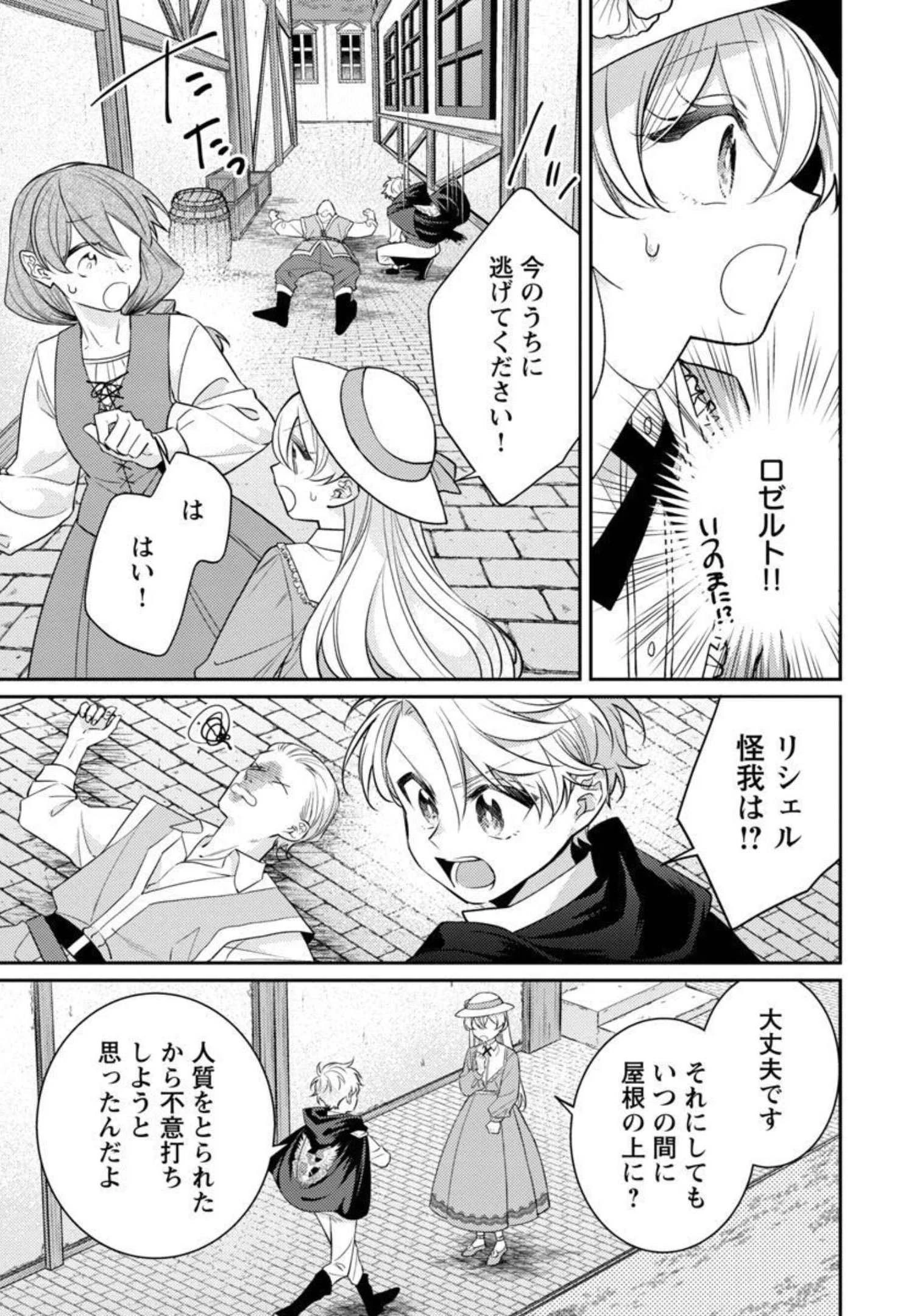 偽聖女と虐げられた公爵令嬢は二度目の人生は復讐に生きる 第5話 - 13