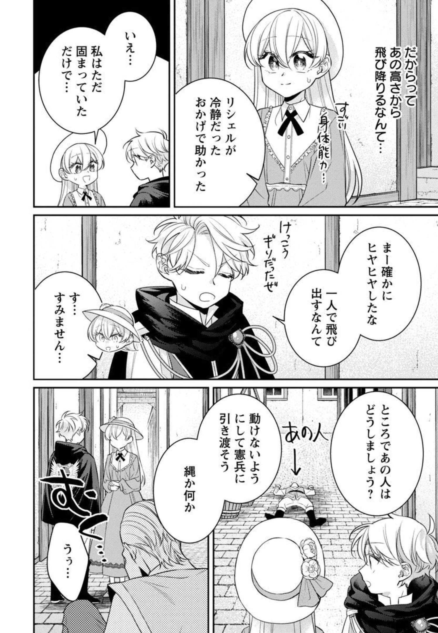 偽聖女と虐げられた公爵令嬢は二度目の人生は復讐に生きる 第5話 - 14