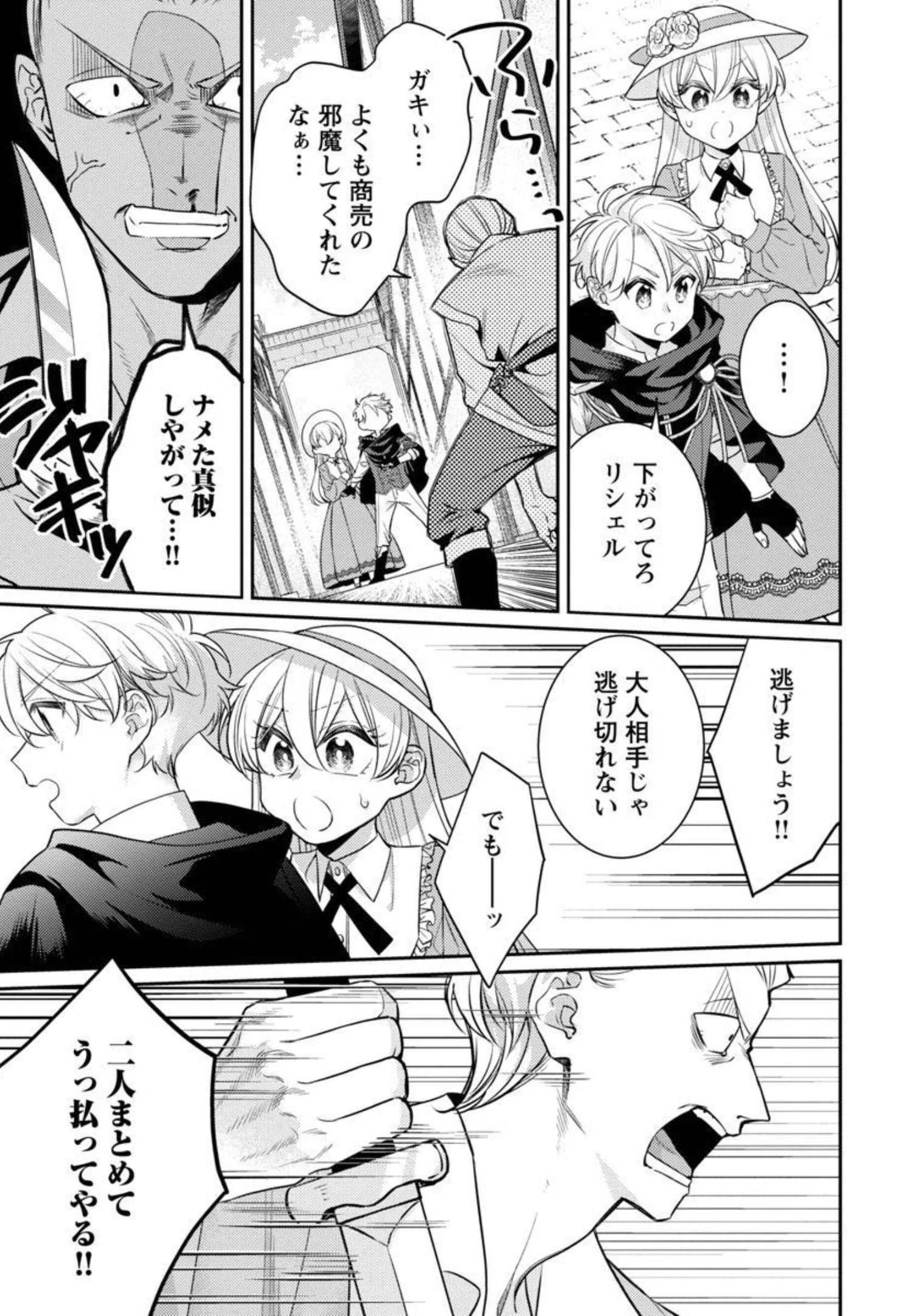 偽聖女と虐げられた公爵令嬢は二度目の人生は復讐に生きる 第5話 - 15