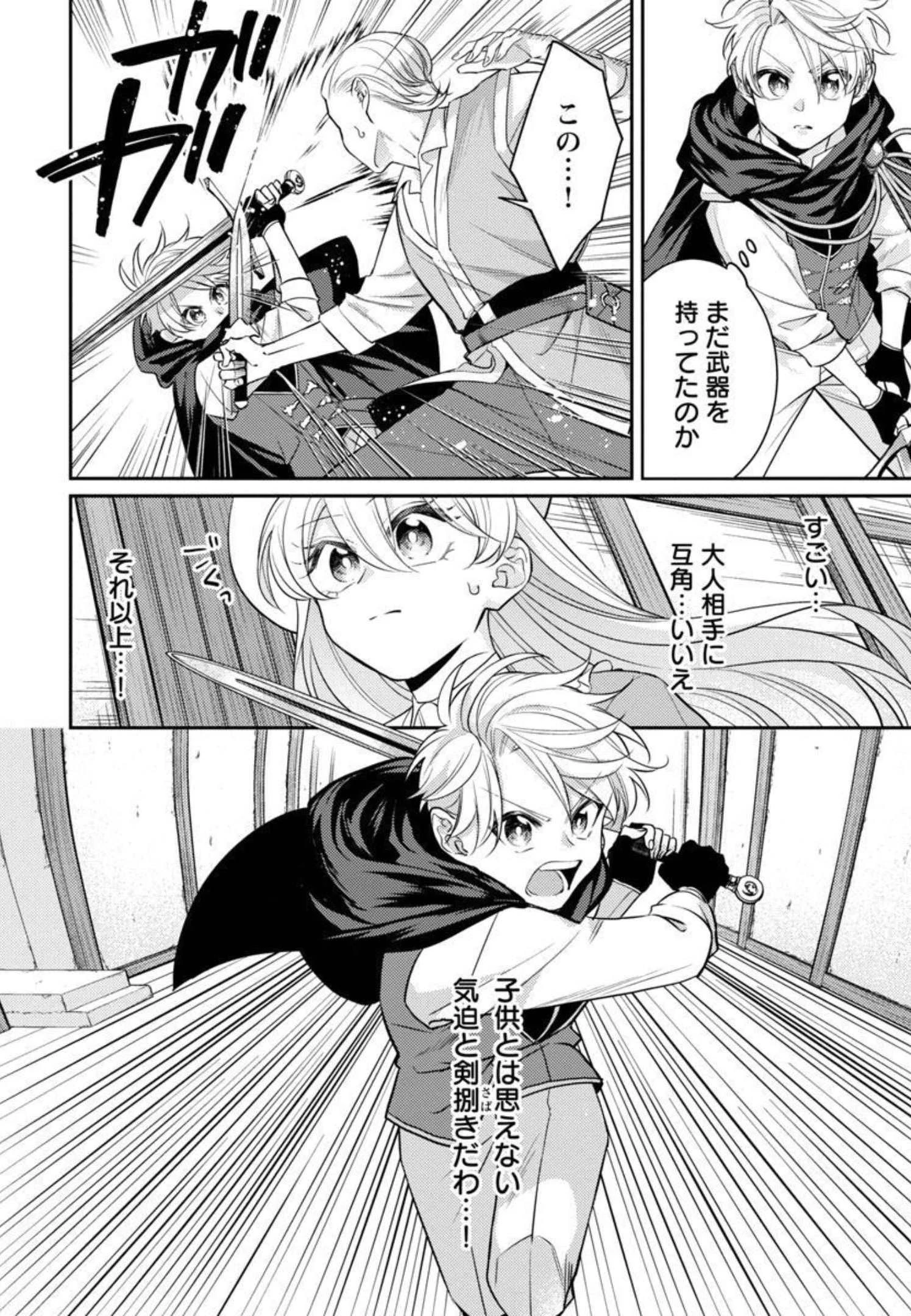 偽聖女と虐げられた公爵令嬢は二度目の人生は復讐に生きる 第5話 - 18