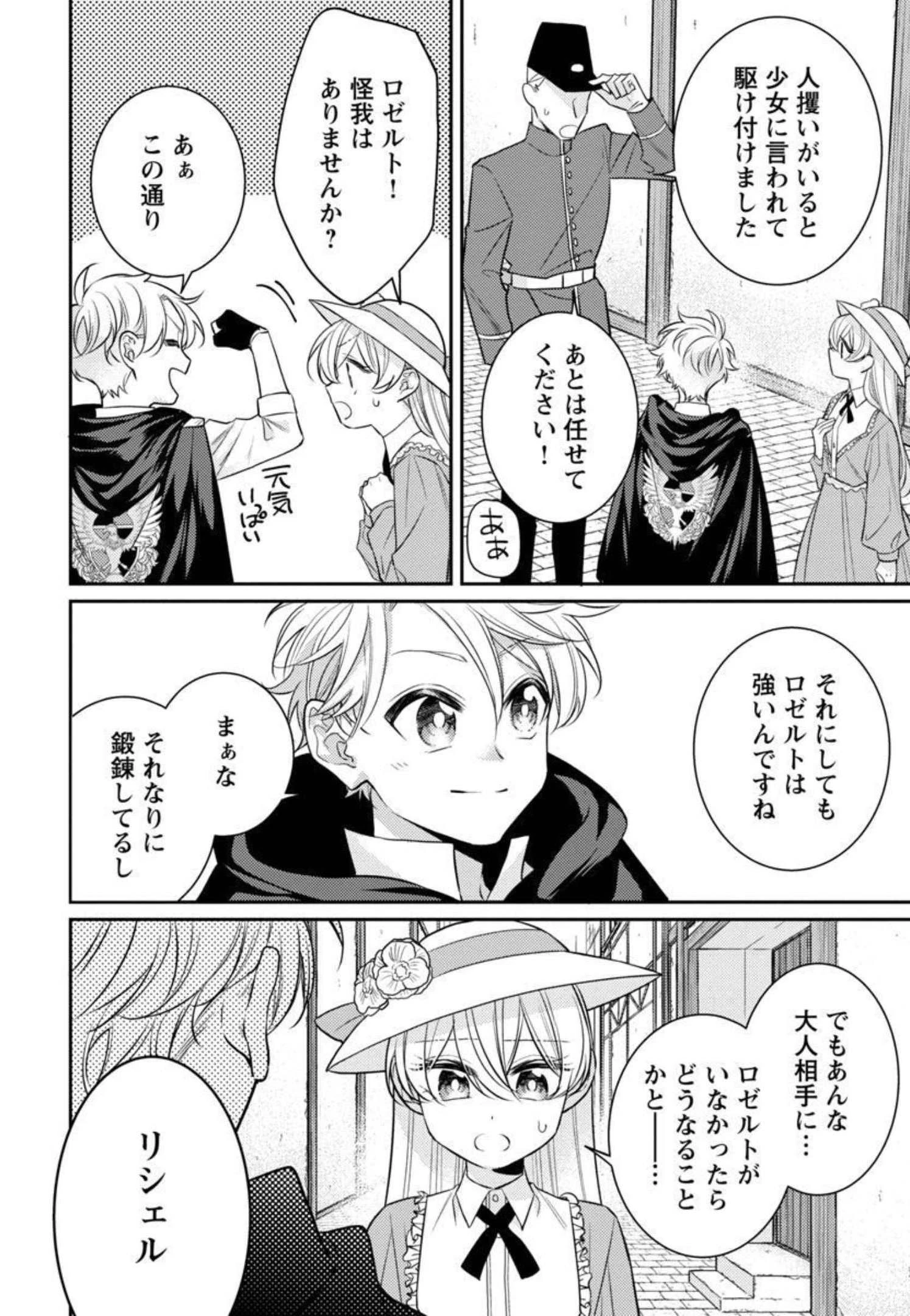 偽聖女と虐げられた公爵令嬢は二度目の人生は復讐に生きる 第5話 - 20