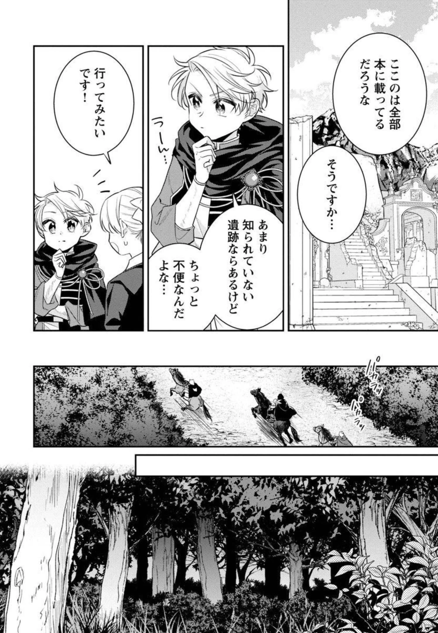 偽聖女と虐げられた公爵令嬢は二度目の人生は復讐に生きる 第5話 - 24