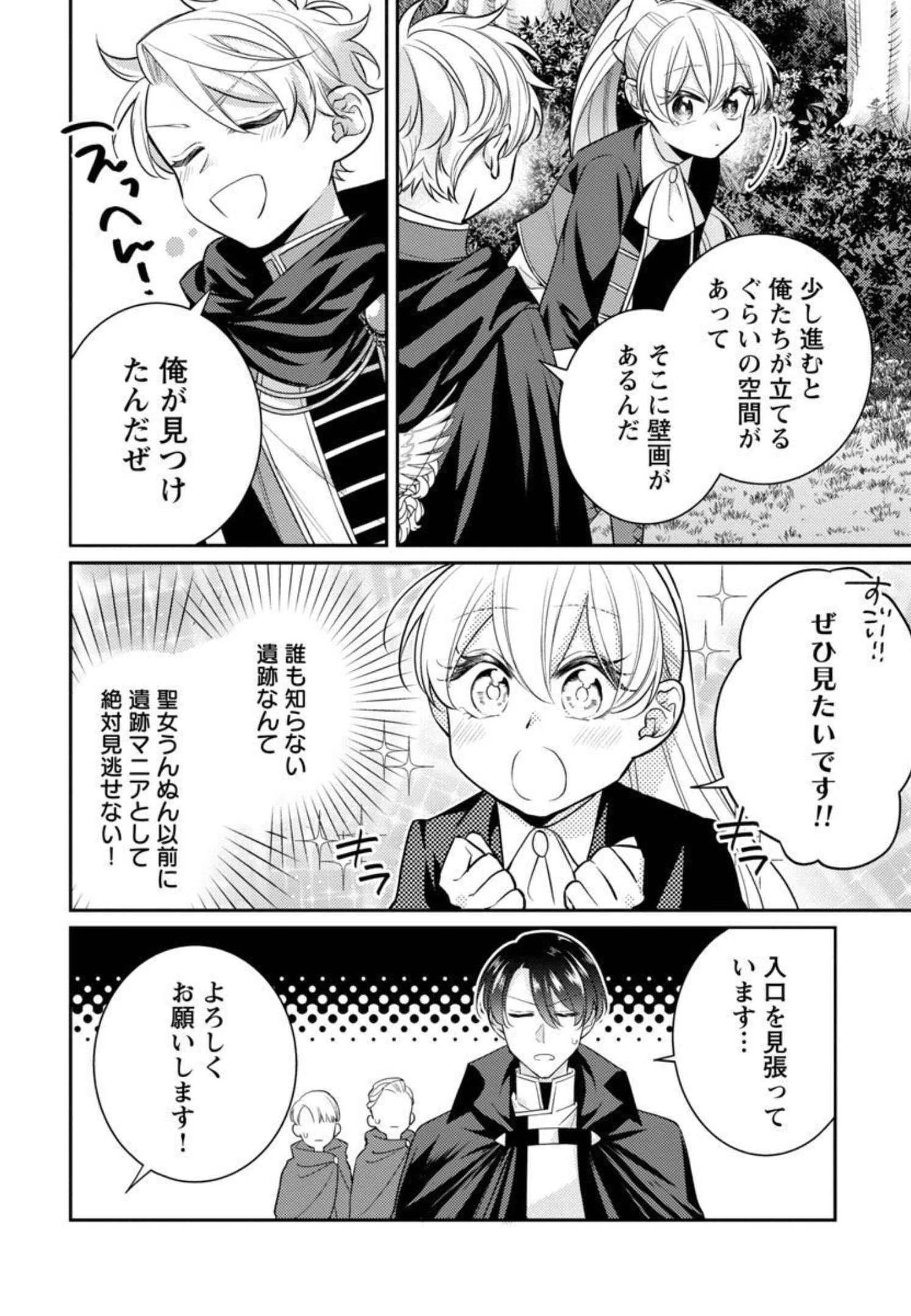 偽聖女と虐げられた公爵令嬢は二度目の人生は復讐に生きる 第5話 - 26