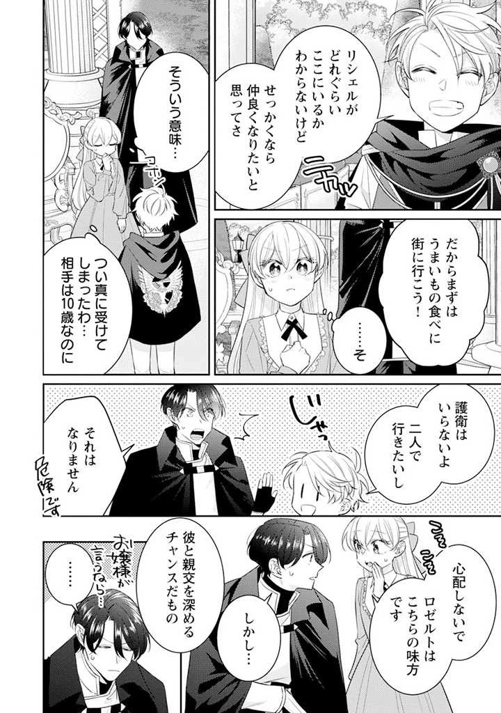 偽聖女と虐げられた公爵令嬢は二度目の人生は復讐に生きる 第5.1話 - 2