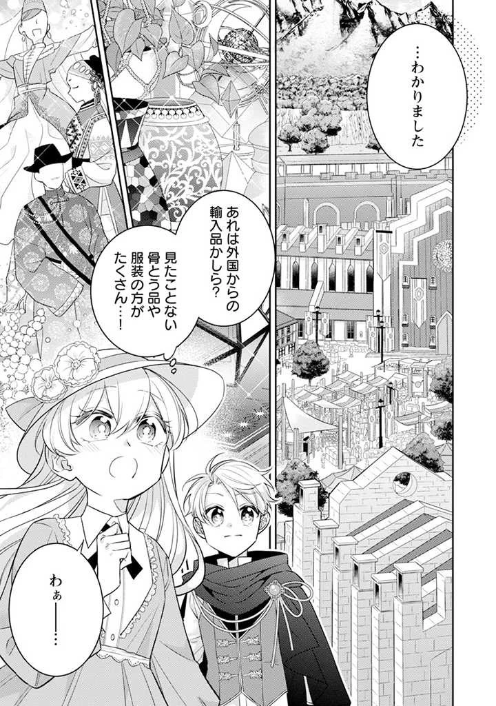 偽聖女と虐げられた公爵令嬢は二度目の人生は復讐に生きる 第5.1話 - 3