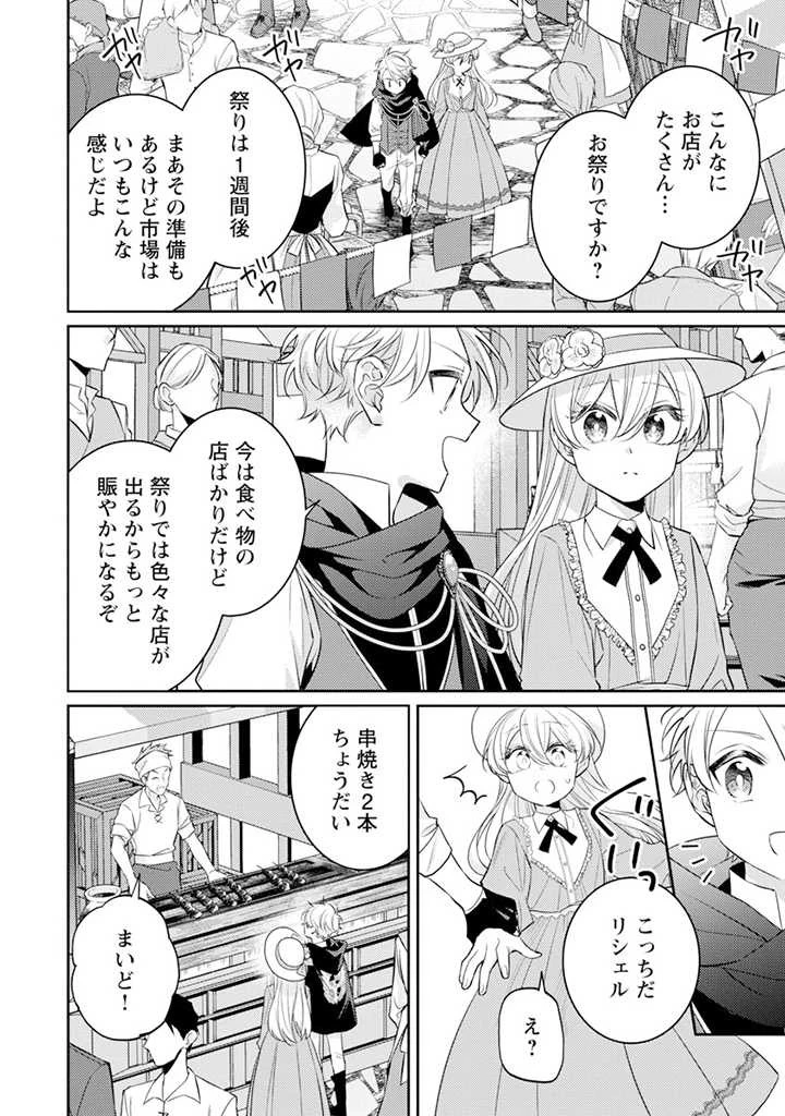 偽聖女と虐げられた公爵令嬢は二度目の人生は復讐に生きる 第5.1話 - 4