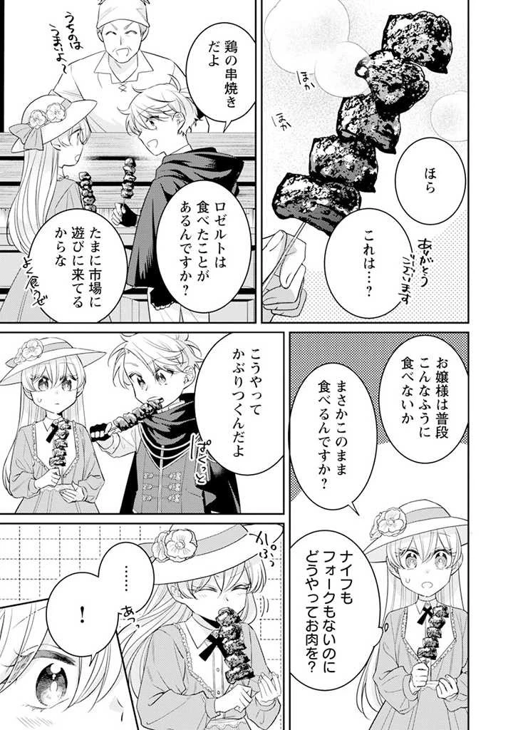 偽聖女と虐げられた公爵令嬢は二度目の人生は復讐に生きる 第5.1話 - 5