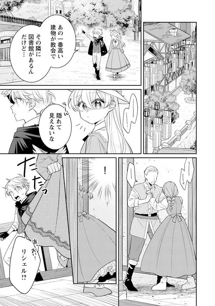 偽聖女と虐げられた公爵令嬢は二度目の人生は復讐に生きる 第5.1話 - 7