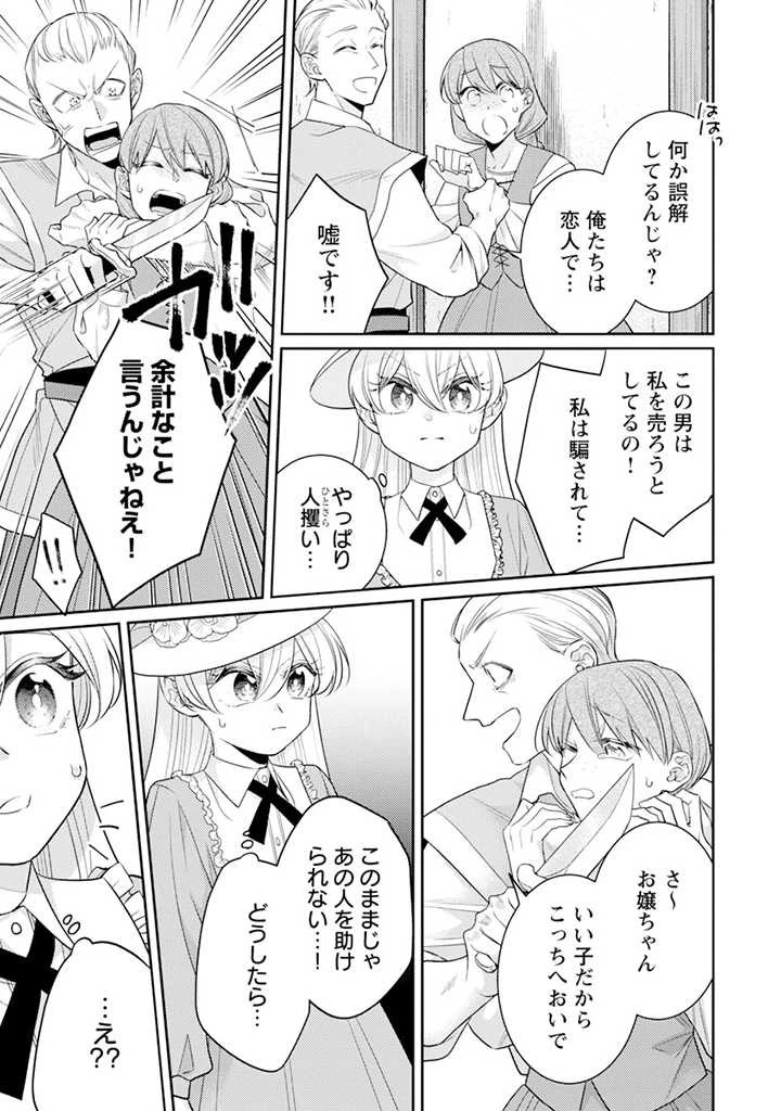 偽聖女と虐げられた公爵令嬢は二度目の人生は復讐に生きる 第5.1話 - 9