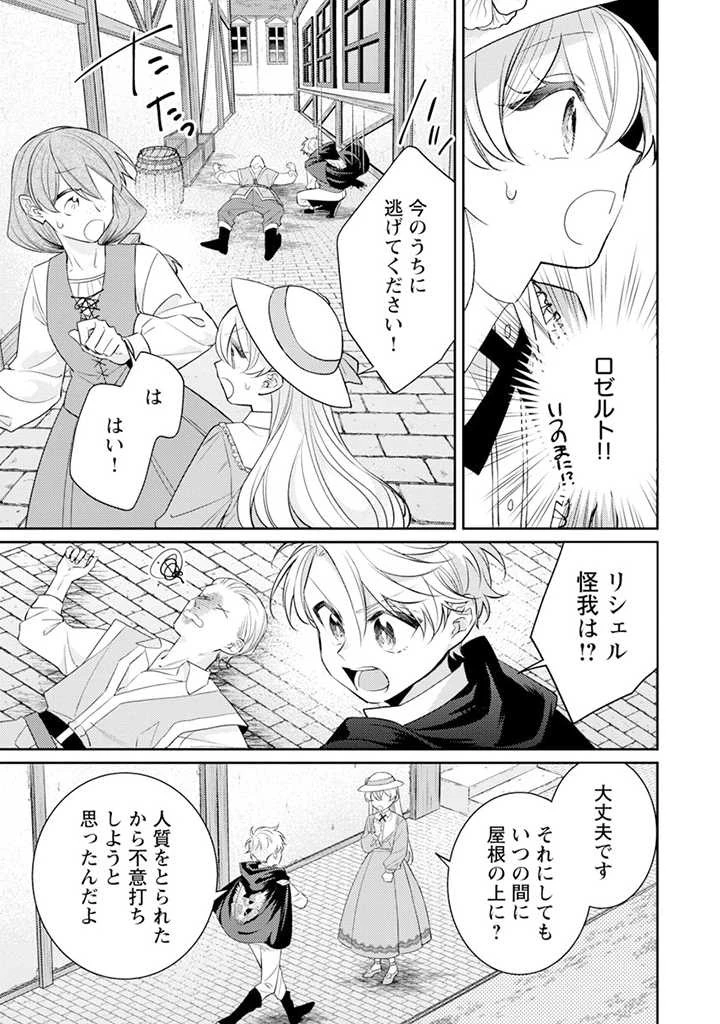 偽聖女と虐げられた公爵令嬢は二度目の人生は復讐に生きる 第5.1話 - 11