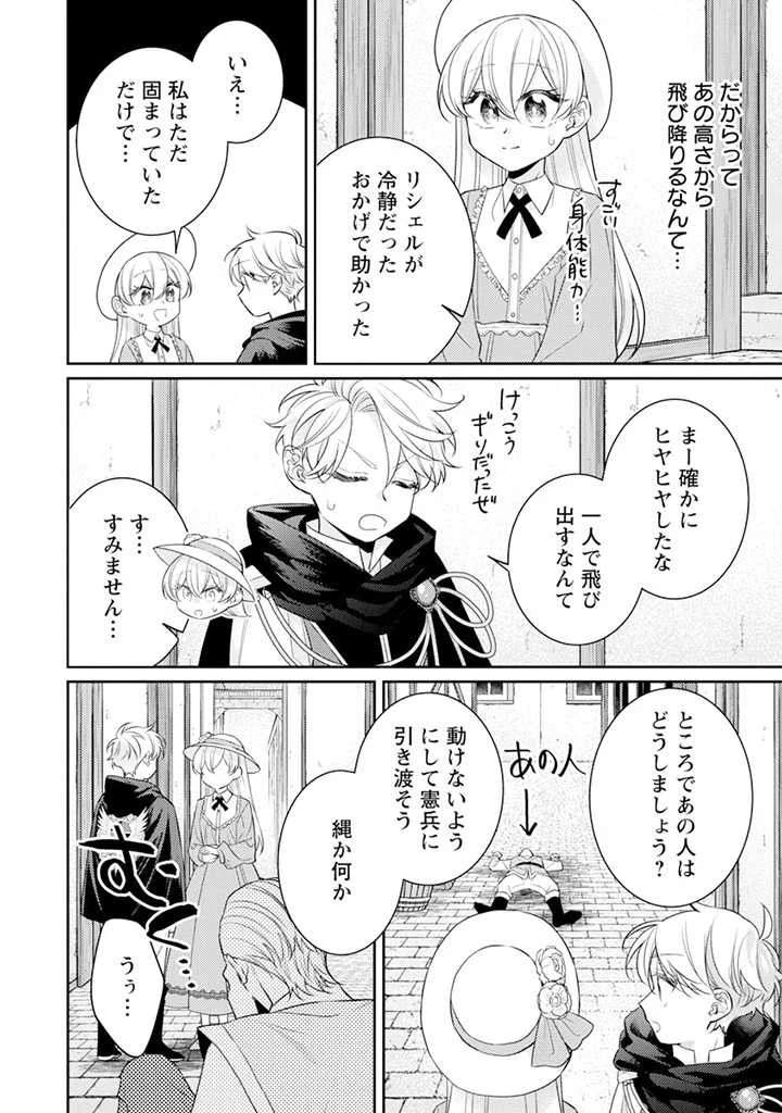 偽聖女と虐げられた公爵令嬢は二度目の人生は復讐に生きる 第5.1話 - 12