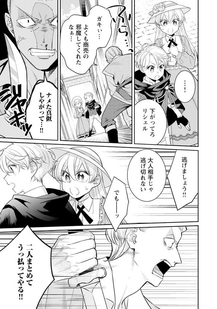 偽聖女と虐げられた公爵令嬢は二度目の人生は復讐に生きる 第5.1話 - 13