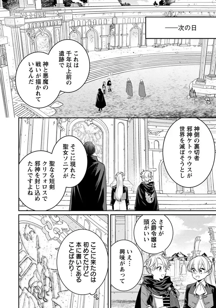 偽聖女と虐げられた公爵令嬢は二度目の人生は復讐に生きる 第5.2話 - 4