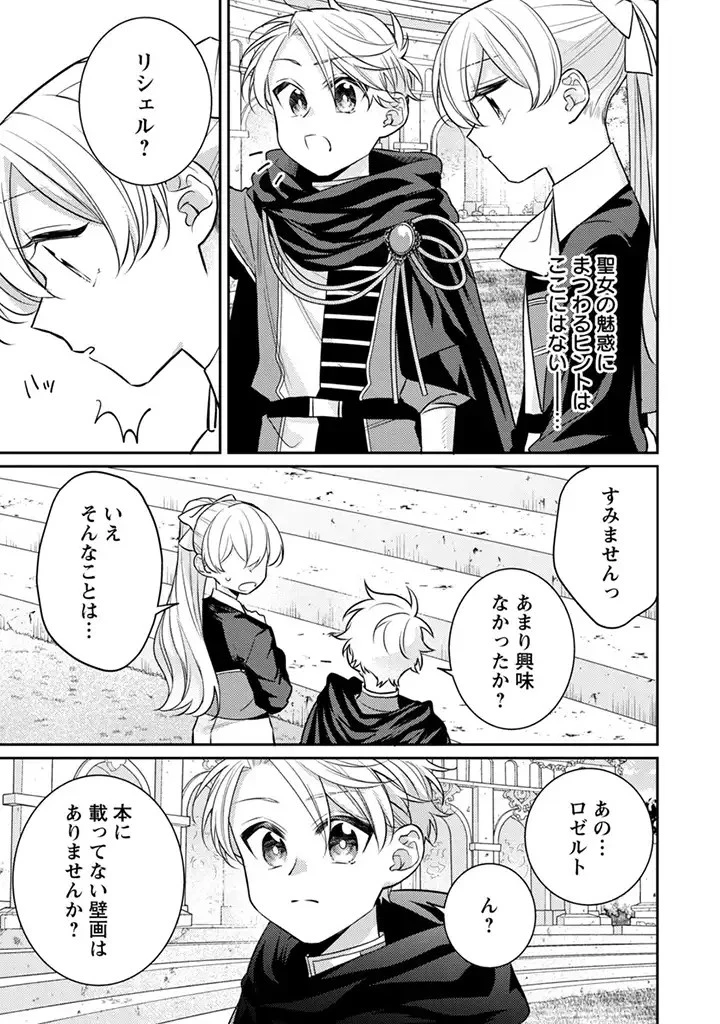 偽聖女と虐げられた公爵令嬢は二度目の人生は復讐に生きる 第5.2話 - 5