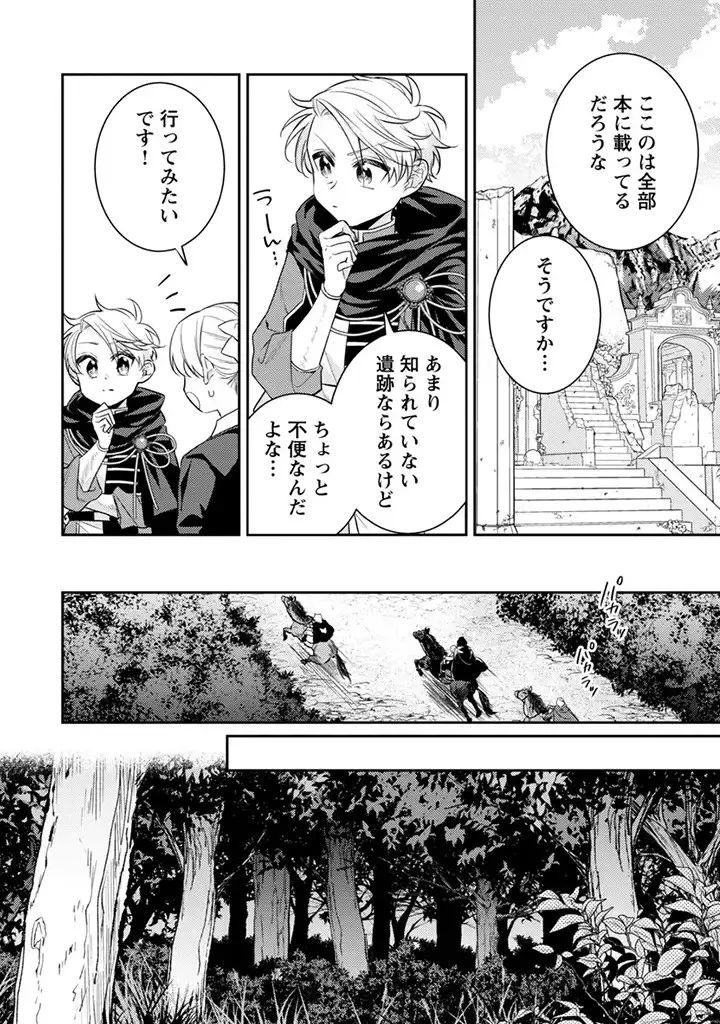 偽聖女と虐げられた公爵令嬢は二度目の人生は復讐に生きる 第5.2話 - 6