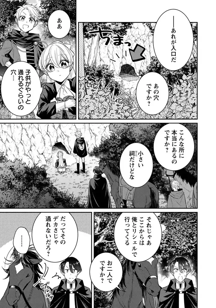 偽聖女と虐げられた公爵令嬢は二度目の人生は復讐に生きる 第5.2話 - 7