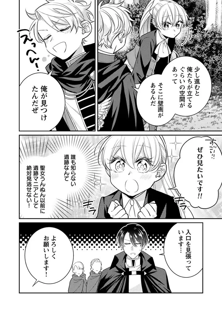 偽聖女と虐げられた公爵令嬢は二度目の人生は復讐に生きる 第5.2話 - 8