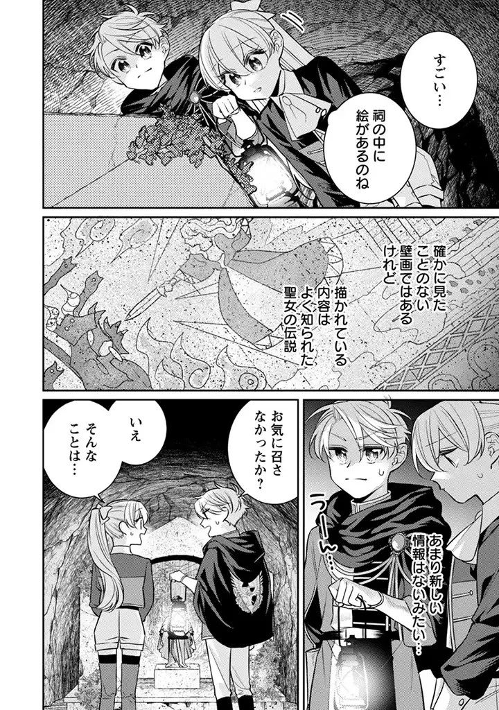 偽聖女と虐げられた公爵令嬢は二度目の人生は復讐に生きる 第5.2話 - 10