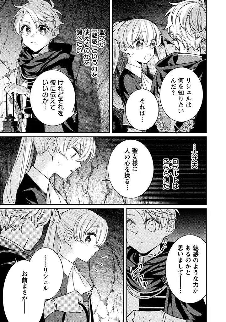 偽聖女と虐げられた公爵令嬢は二度目の人生は復讐に生きる 第5.2話 - 11