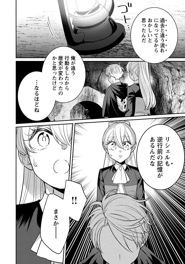 偽聖女と虐げられた公爵令嬢は二度目の人生は復讐に生きる 第5.2話 - 14