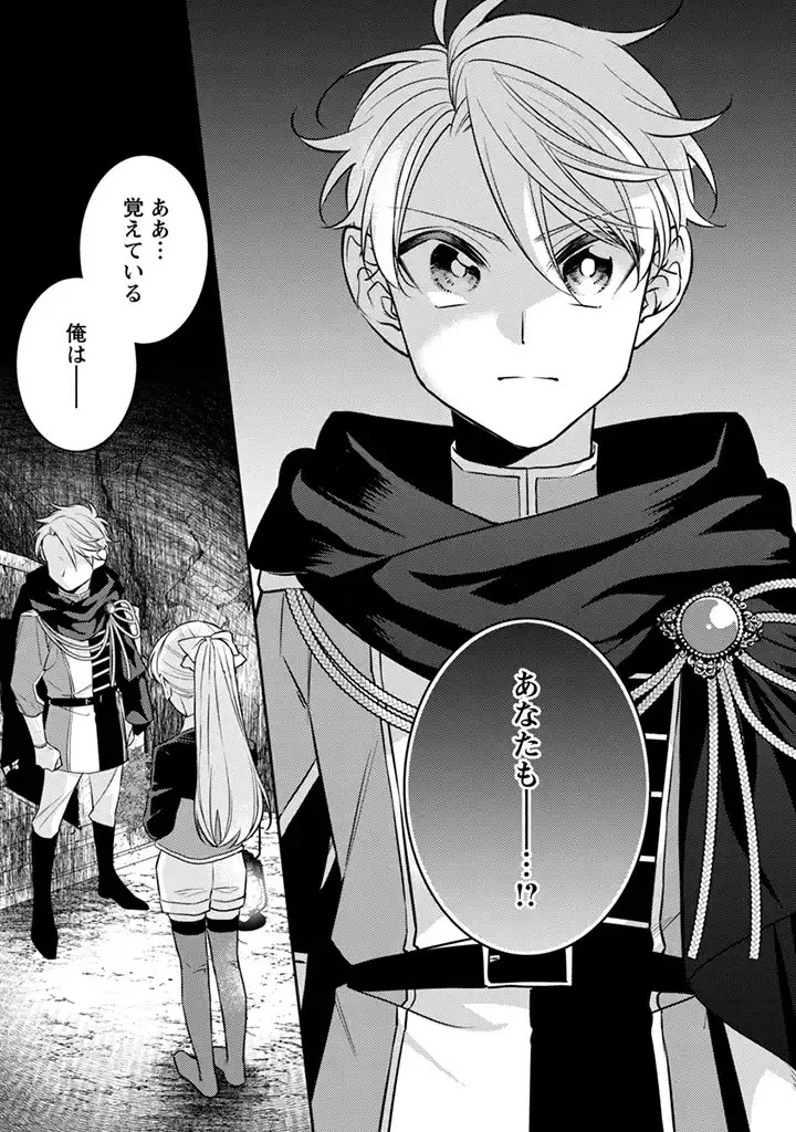 偽聖女と虐げられた公爵令嬢は二度目の人生は復讐に生きる 第5.2話 - 15