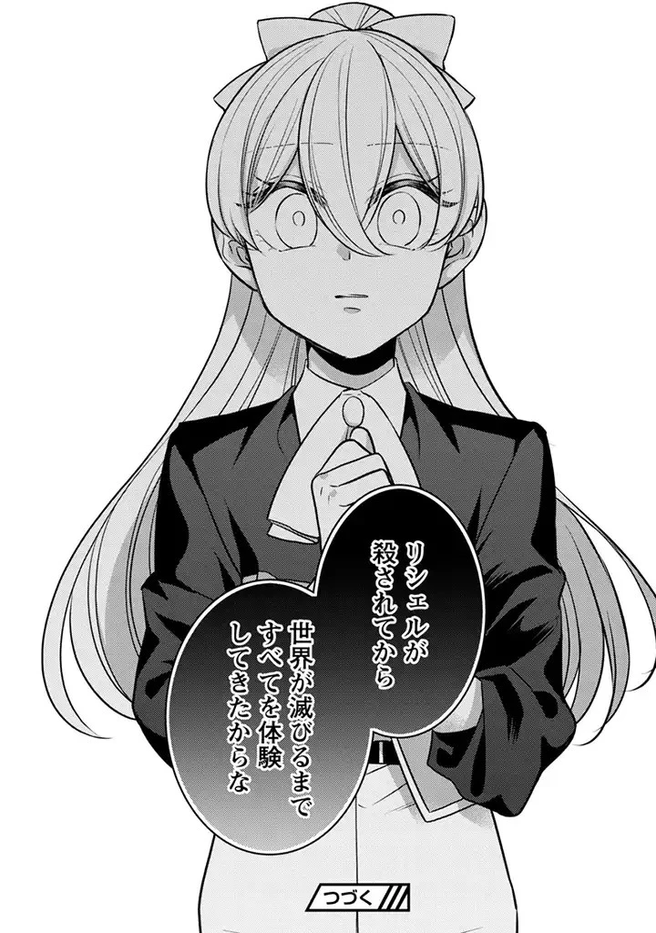 偽聖女と虐げられた公爵令嬢は二度目の人生は復讐に生きる 第5.2話 - 16