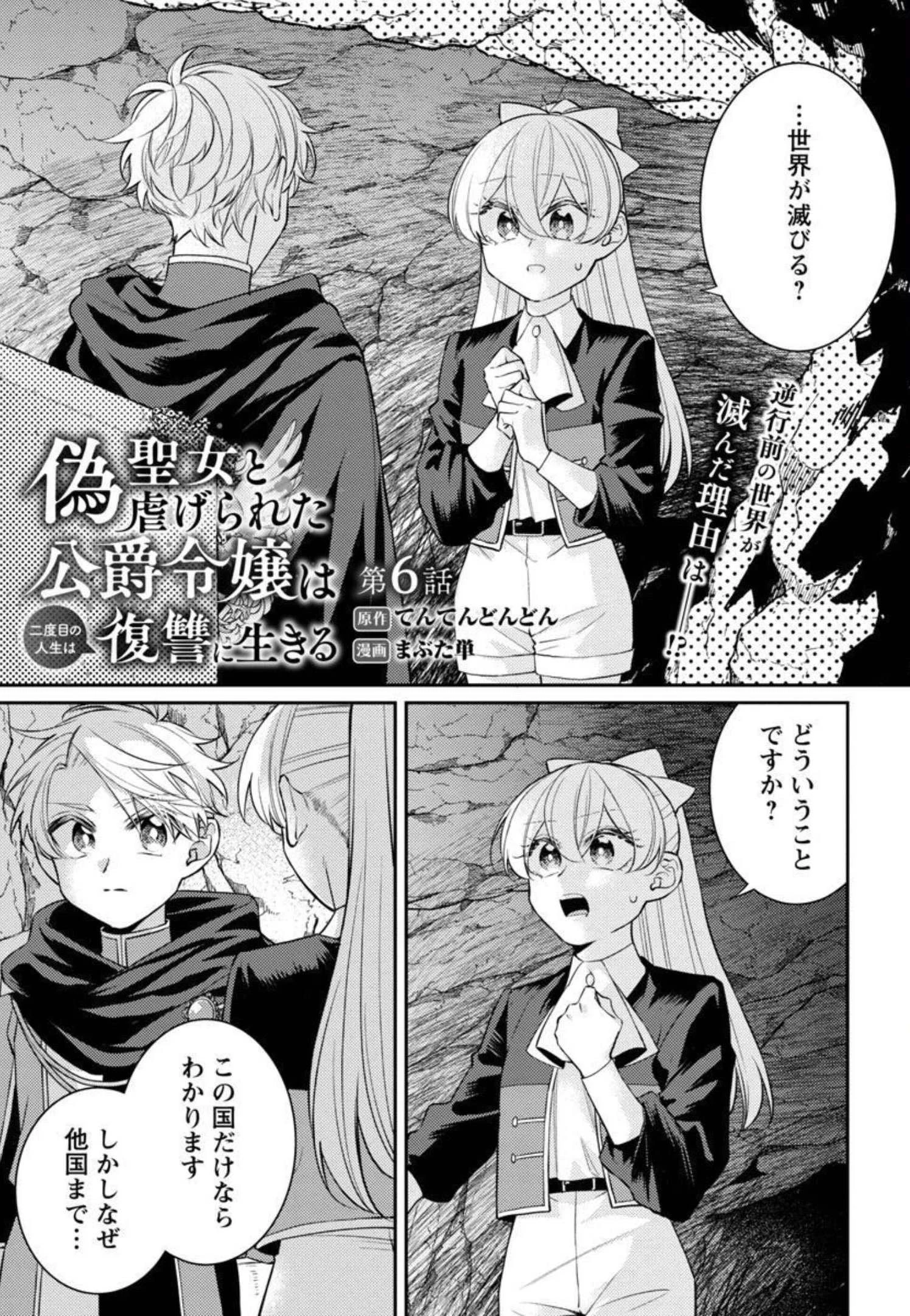 偽聖女と虐げられた公爵令嬢は二度目の人生は復讐に生きる 第6話 - 3