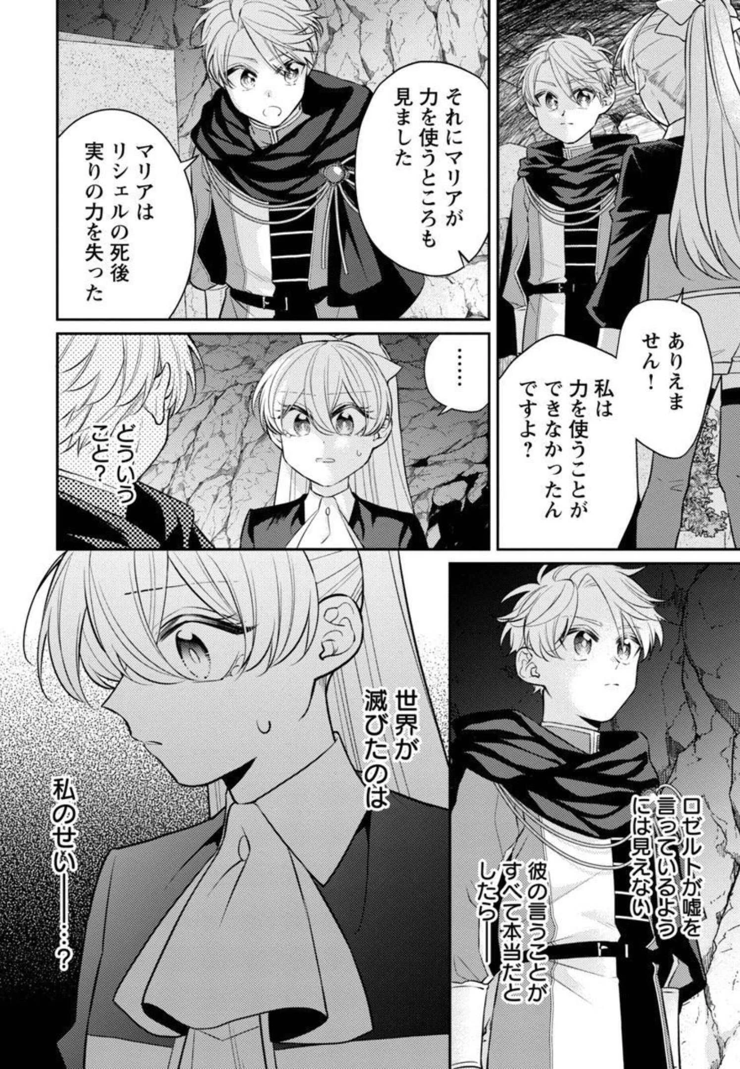 偽聖女と虐げられた公爵令嬢は二度目の人生は復讐に生きる 第6話 - 6