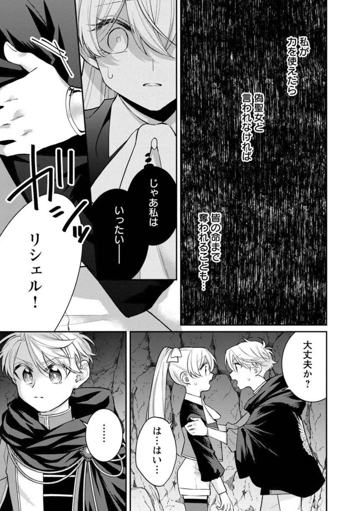 偽聖女と虐げられた公爵令嬢は二度目の人生は復讐に生きる 第6話 - 7