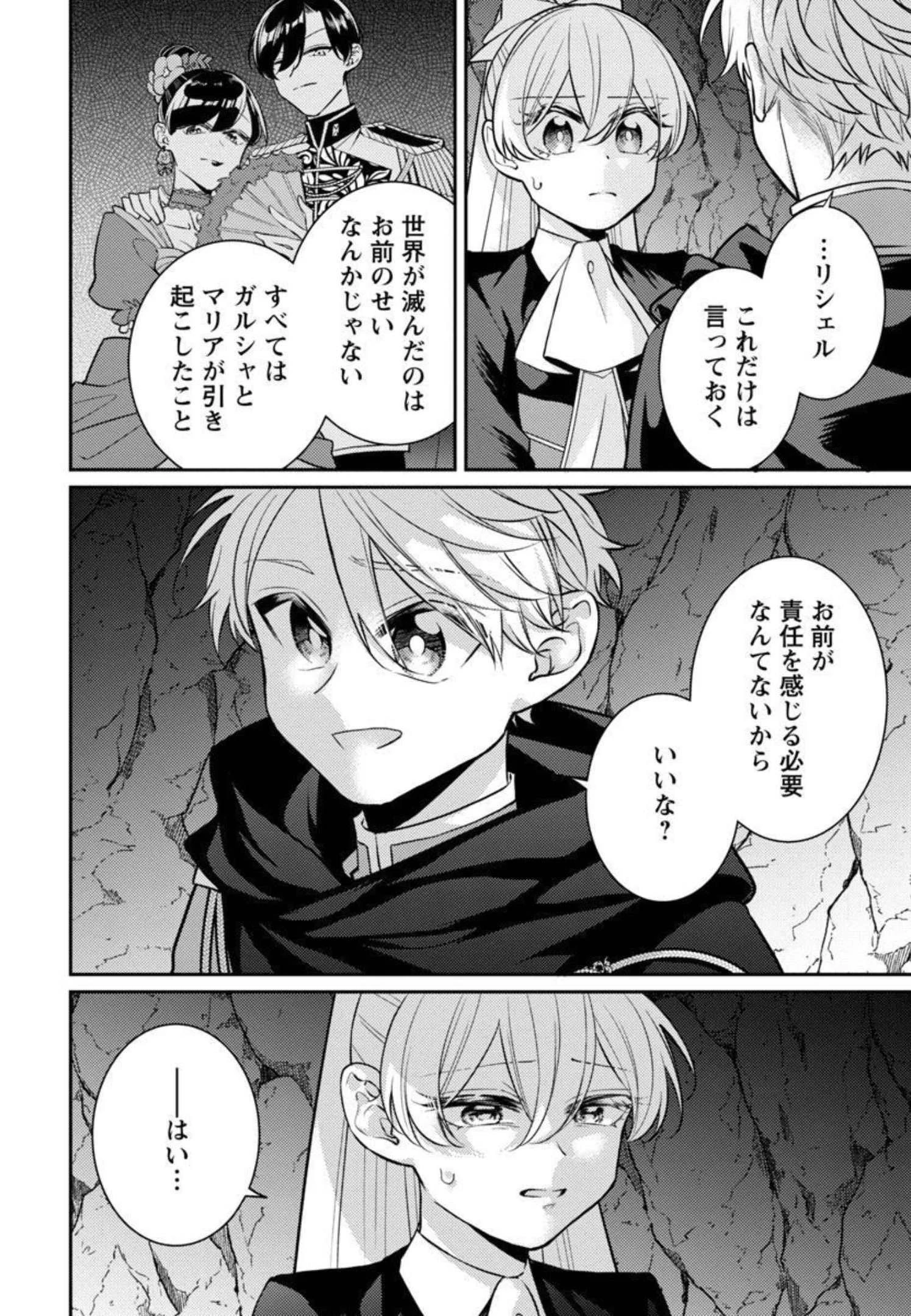 偽聖女と虐げられた公爵令嬢は二度目の人生は復讐に生きる 第6話 - 8