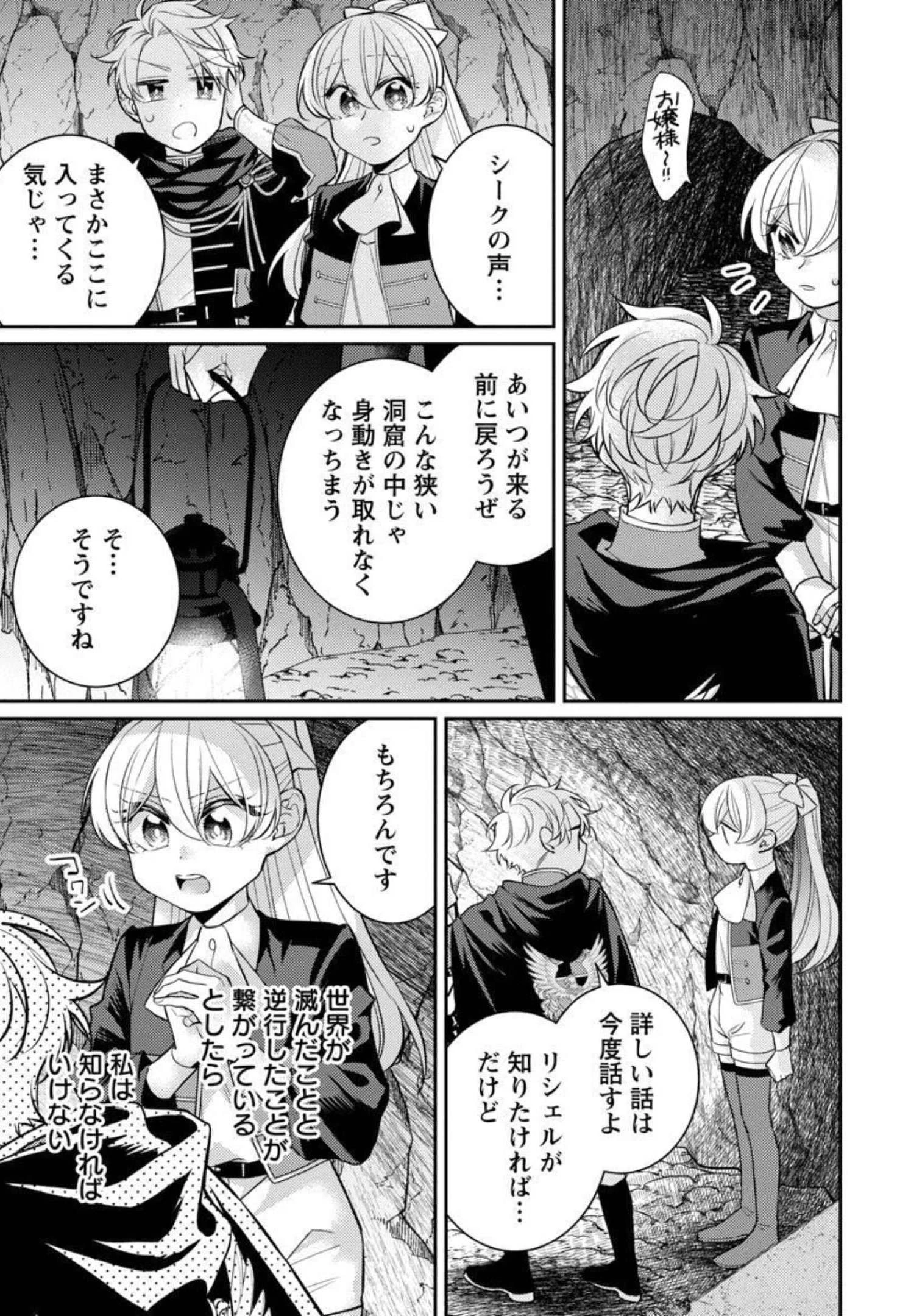 偽聖女と虐げられた公爵令嬢は二度目の人生は復讐に生きる 第6話 - 9