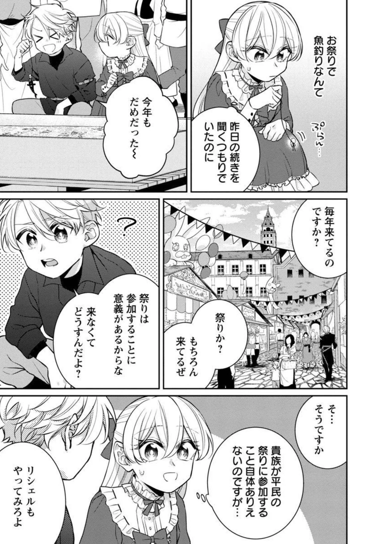 偽聖女と虐げられた公爵令嬢は二度目の人生は復讐に生きる 第6話 - 11