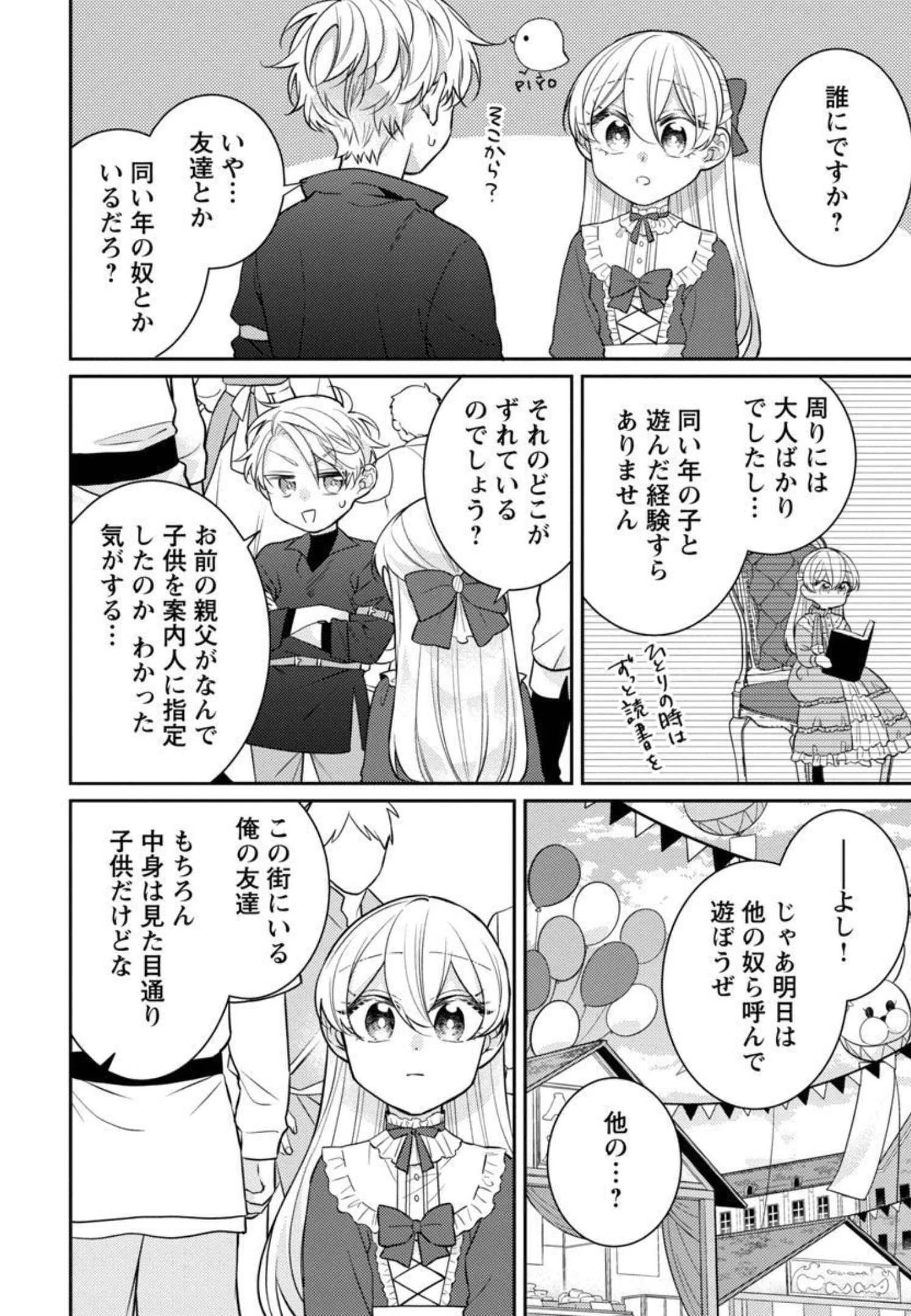 偽聖女と虐げられた公爵令嬢は二度目の人生は復讐に生きる 第6話 - 14