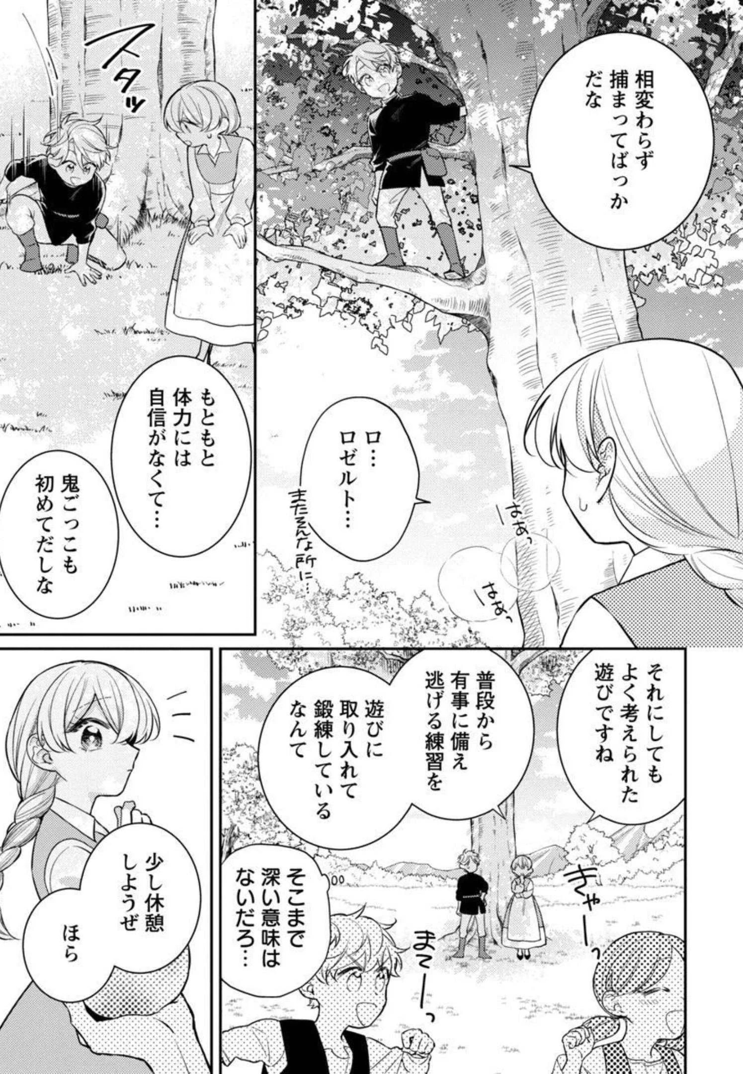 偽聖女と虐げられた公爵令嬢は二度目の人生は復讐に生きる 第6話 - 17