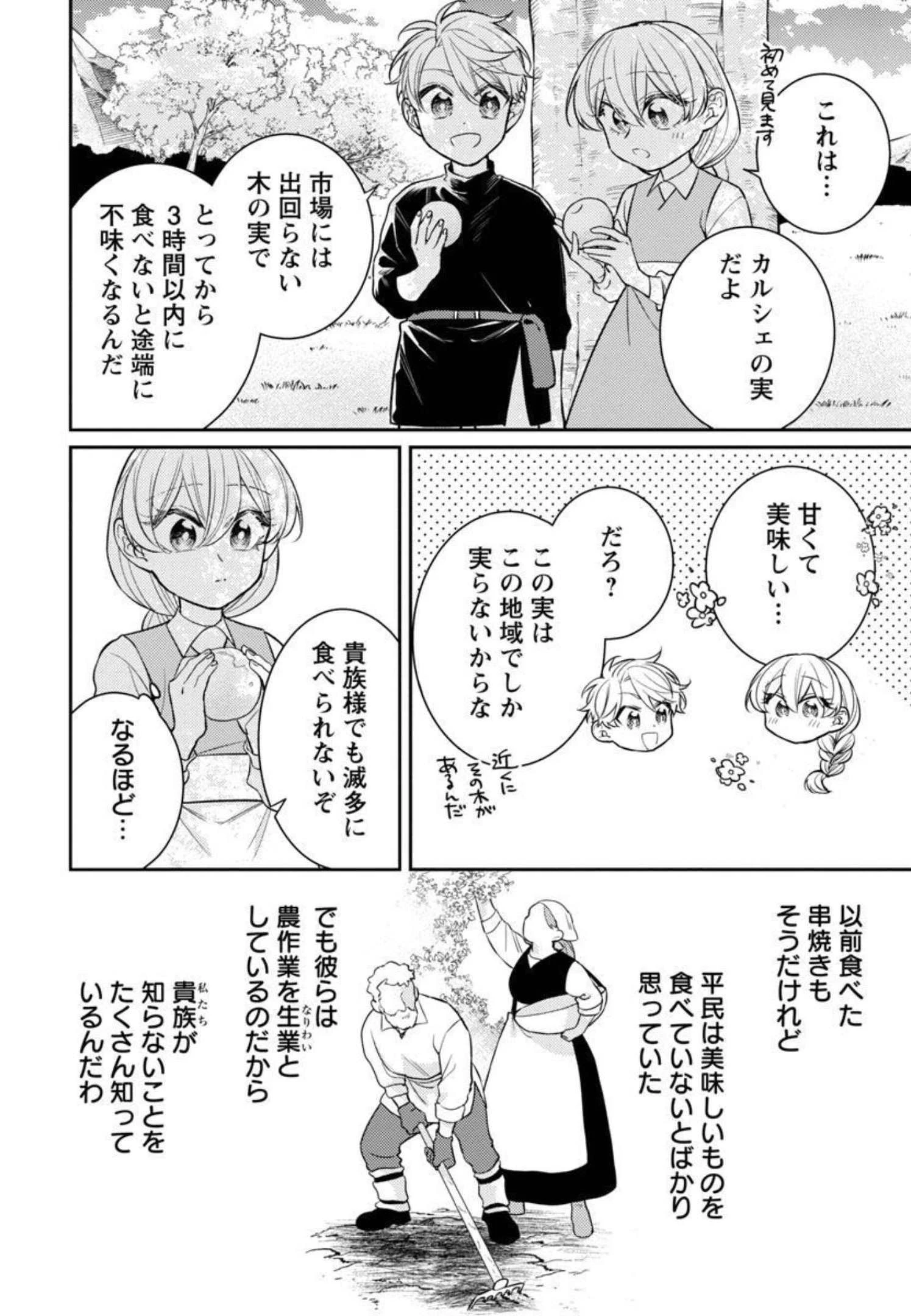 偽聖女と虐げられた公爵令嬢は二度目の人生は復讐に生きる 第6話 - 18